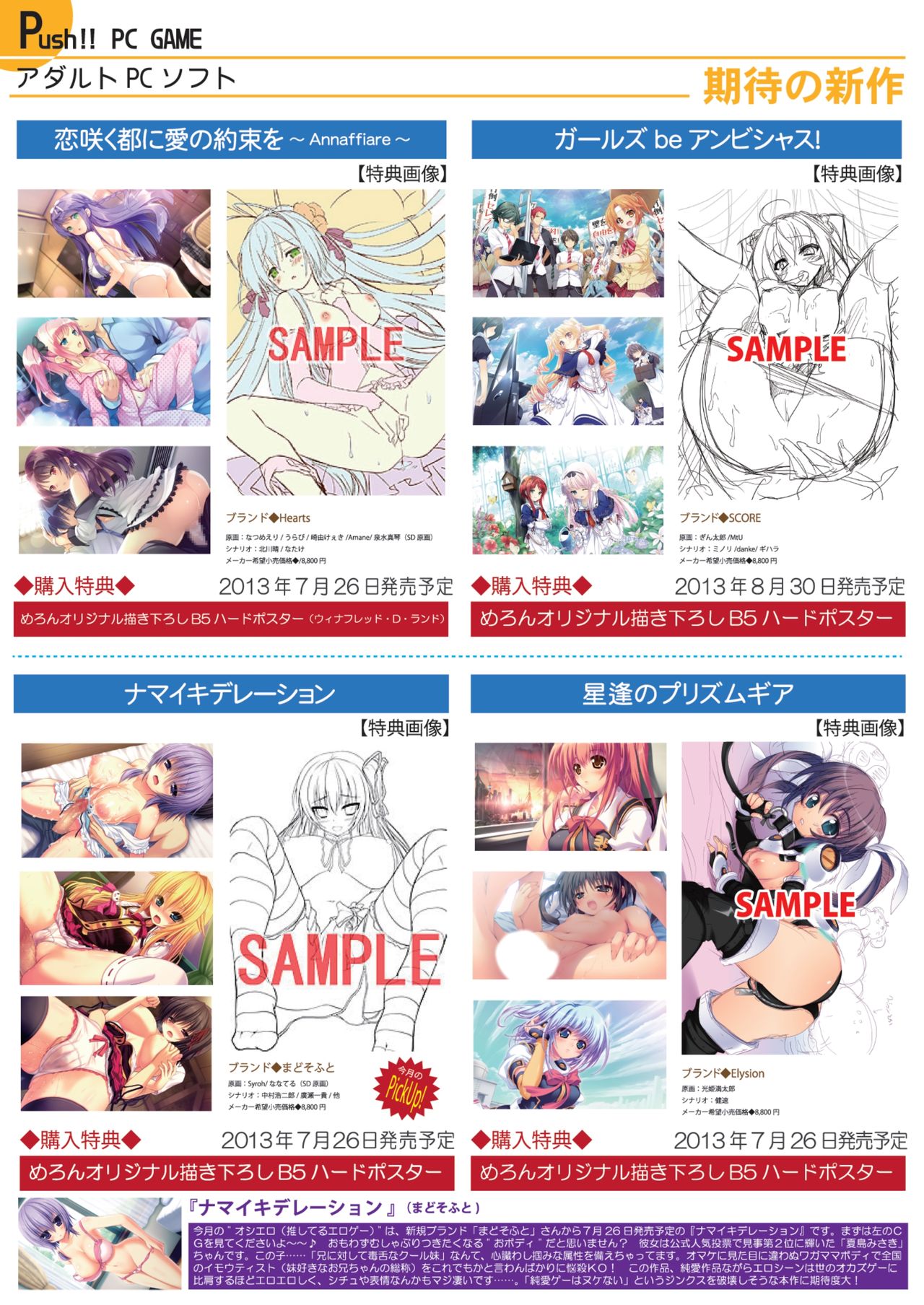 月刊めろメロ 2013年7月号 page 16 full