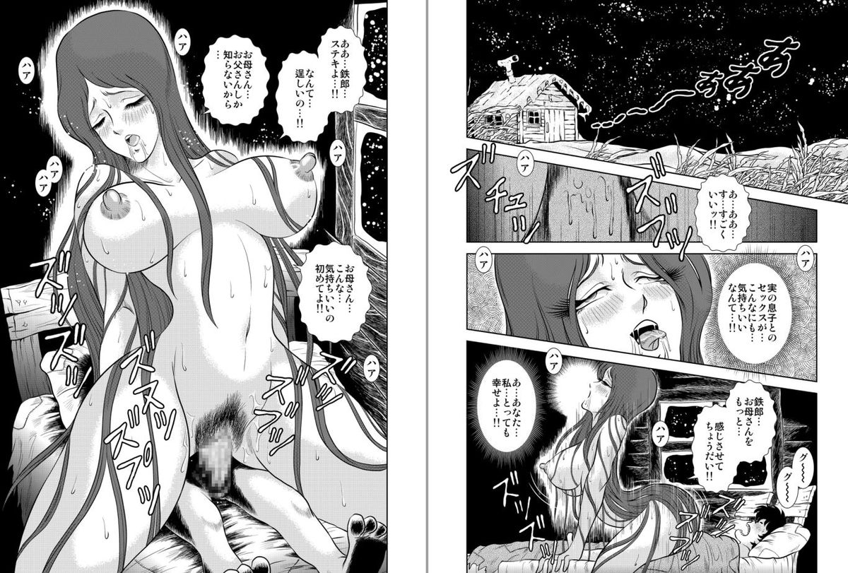 [Kaguya Hime] Maetel Story 6 (Galaxy Express 999) page 10 full