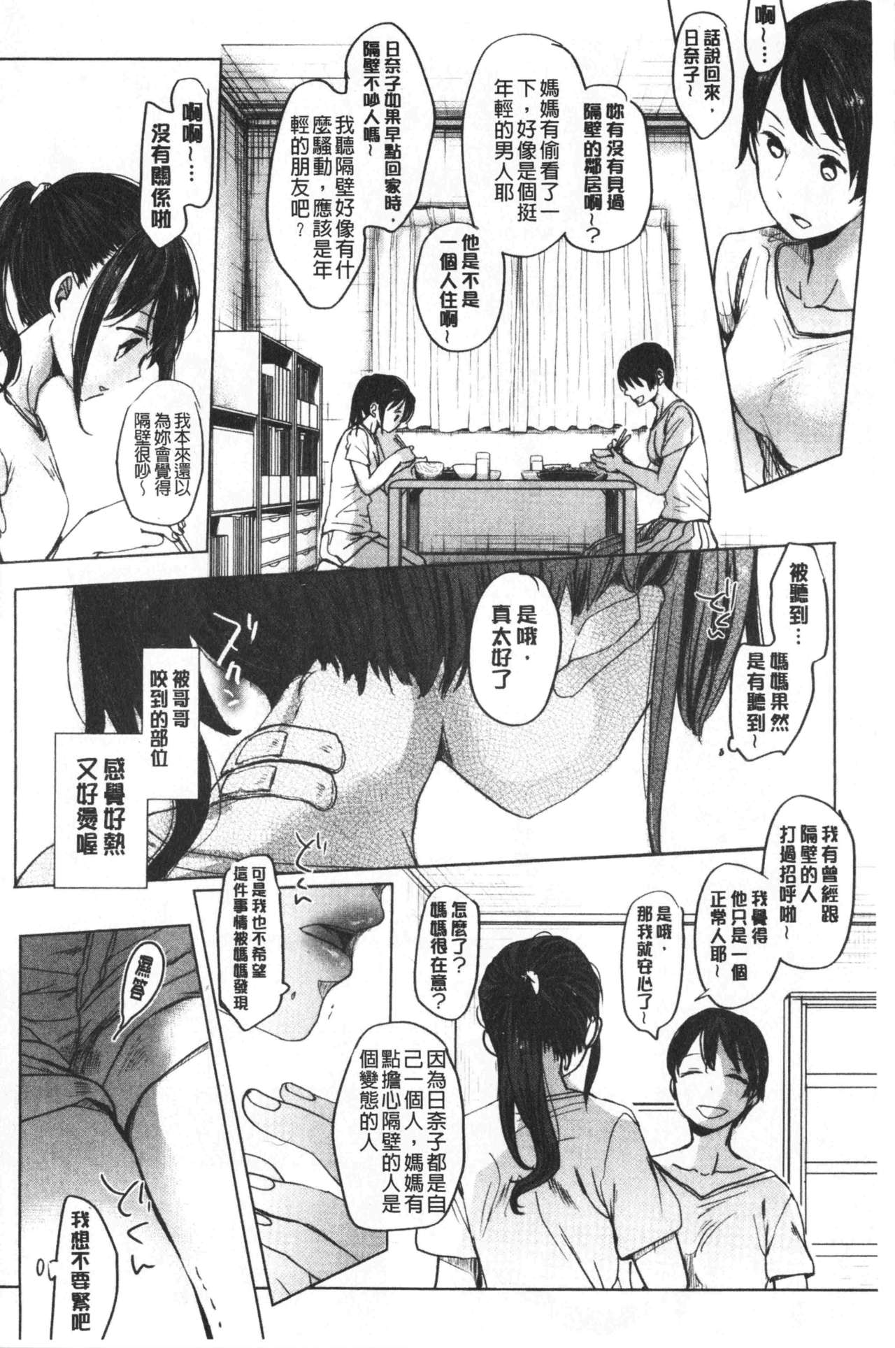 [Okada Kou] Shishunki no Kokoro | 思春期的少女心 [chinese] page 223 full