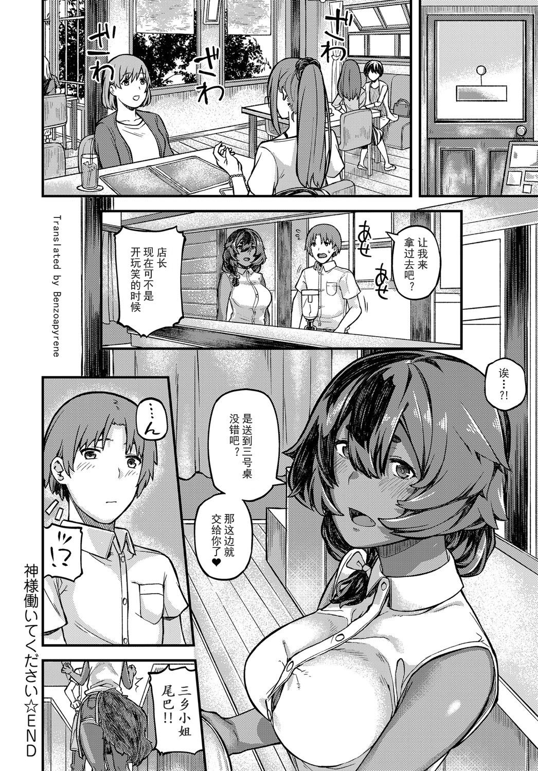 [Hairou] Kamisama Hataraite Kudasai (COMIC Anthurium 2017-10) [Chinese] [Digital] page 20 full