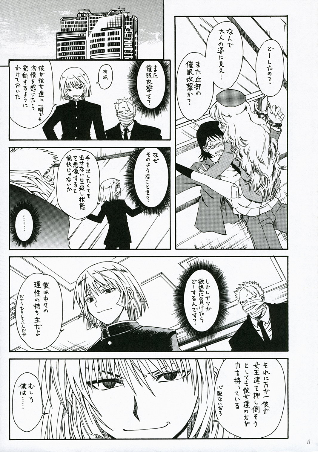 [HOUSE OF KARSEA] 1/3 (Zettai Karen Children) page 12 full