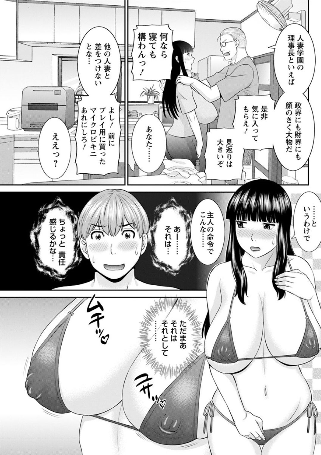 [Kawamori Misaki] Kaikan Hitotsuma Gakuen Ch. 1-6, 8-18 [Digital] page 83 full