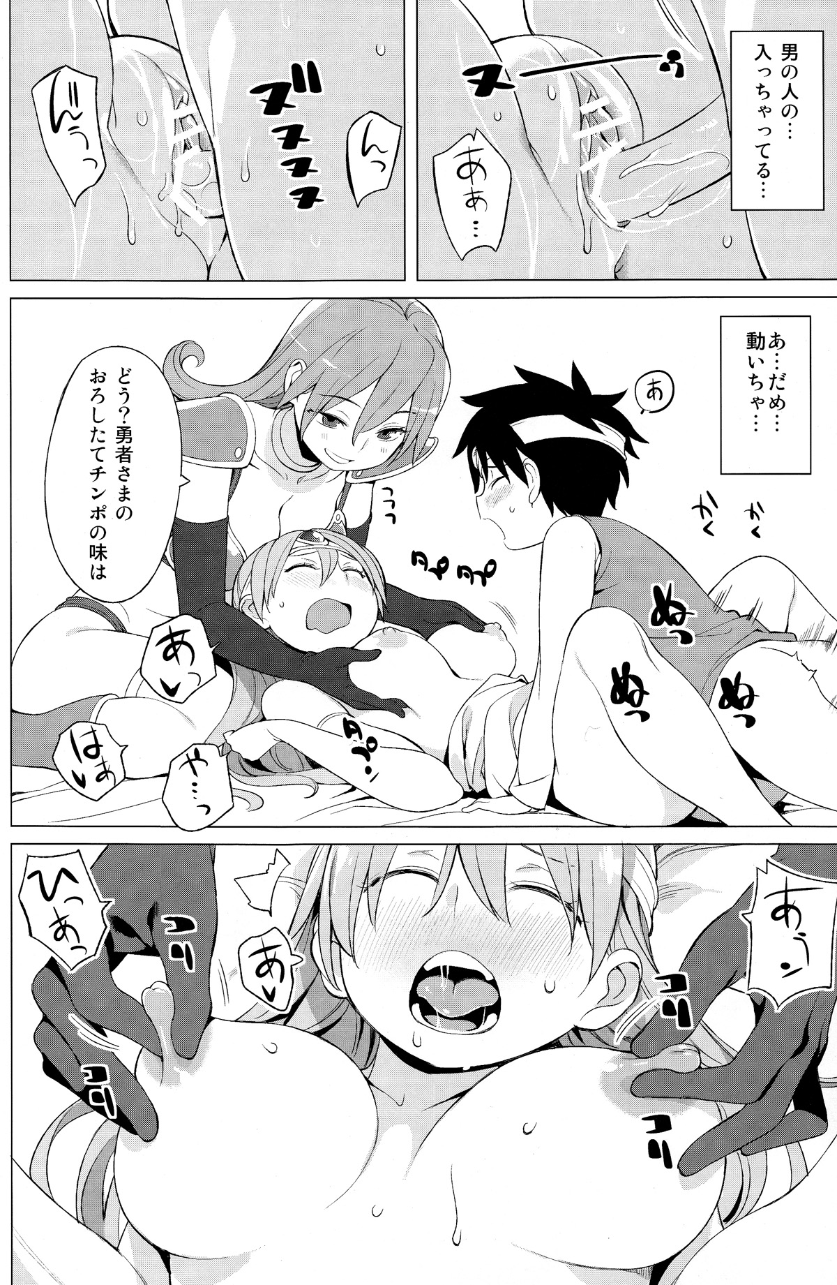 (C83) [Higuma-ya (Nora Higuma)] Yuusha to Kenja to Tokidoki Senshi. (Dragon Quest III) page 18 full