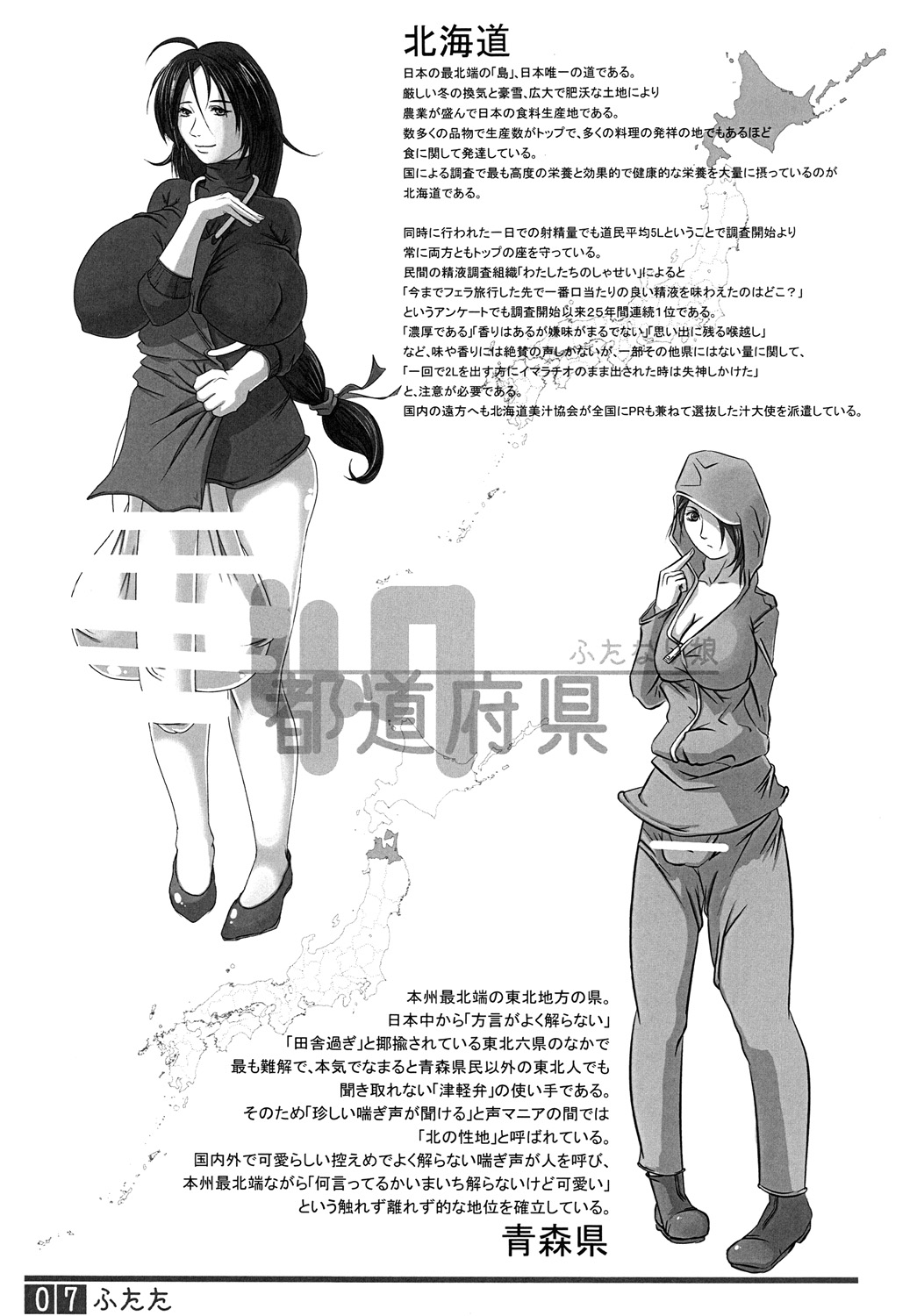 (Futaket 9) [Adeyaka Kunoichi-dan (Shiranui)] Futata Soukango page 6 full