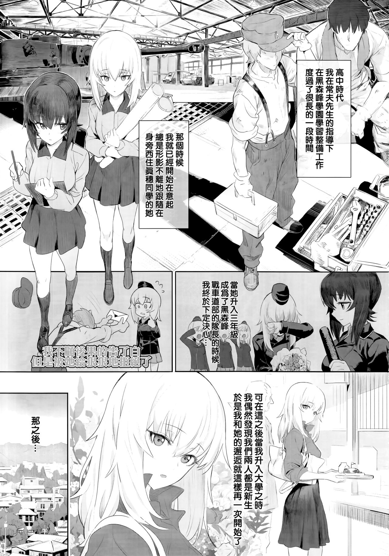 (C92) [SHIOHAMA (Hankotsu MAX)] ERIKA (Girls und Panzer) [Chinese] [M-No-Tamashii×無邪気漢化組] page 6 full