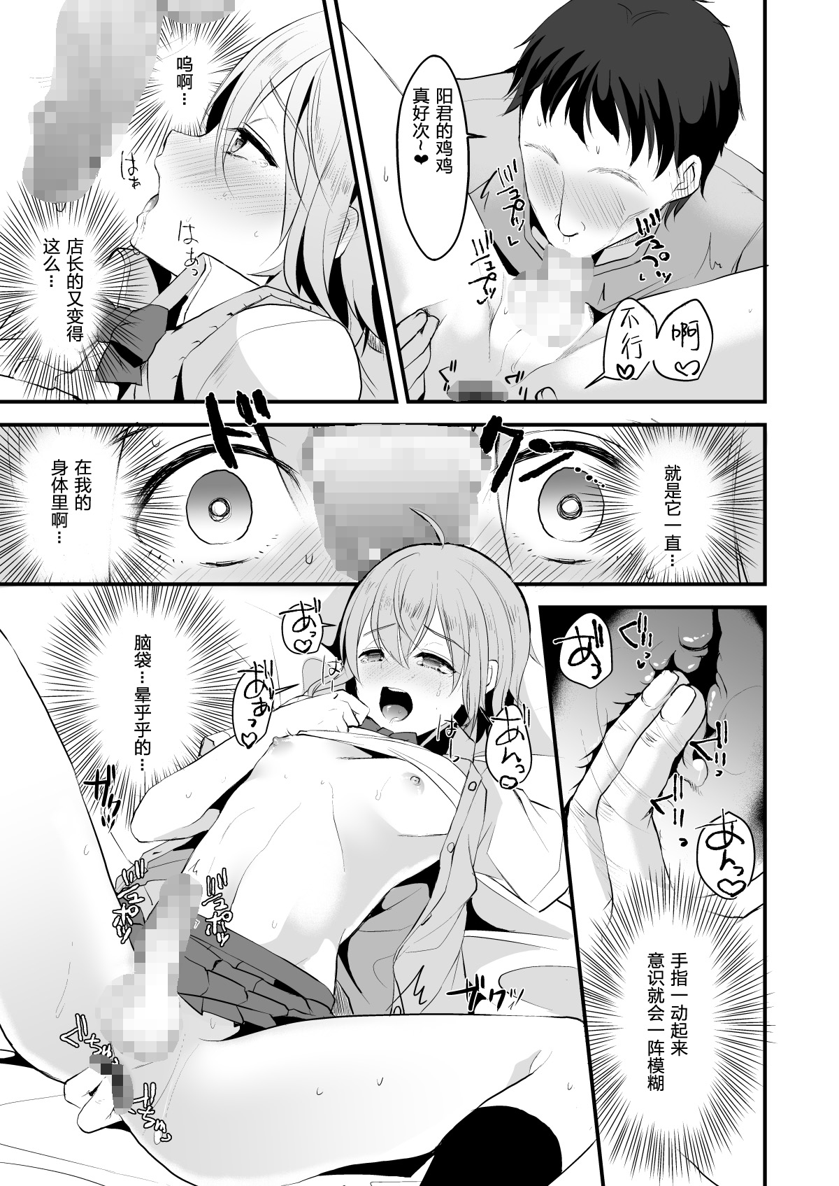 (C95) [Kome Nouka (Komezawa)] Kimi no Kareshi ni Naru Hazu datta. 3 [Chinese] [黑暗月光石] page 20 full