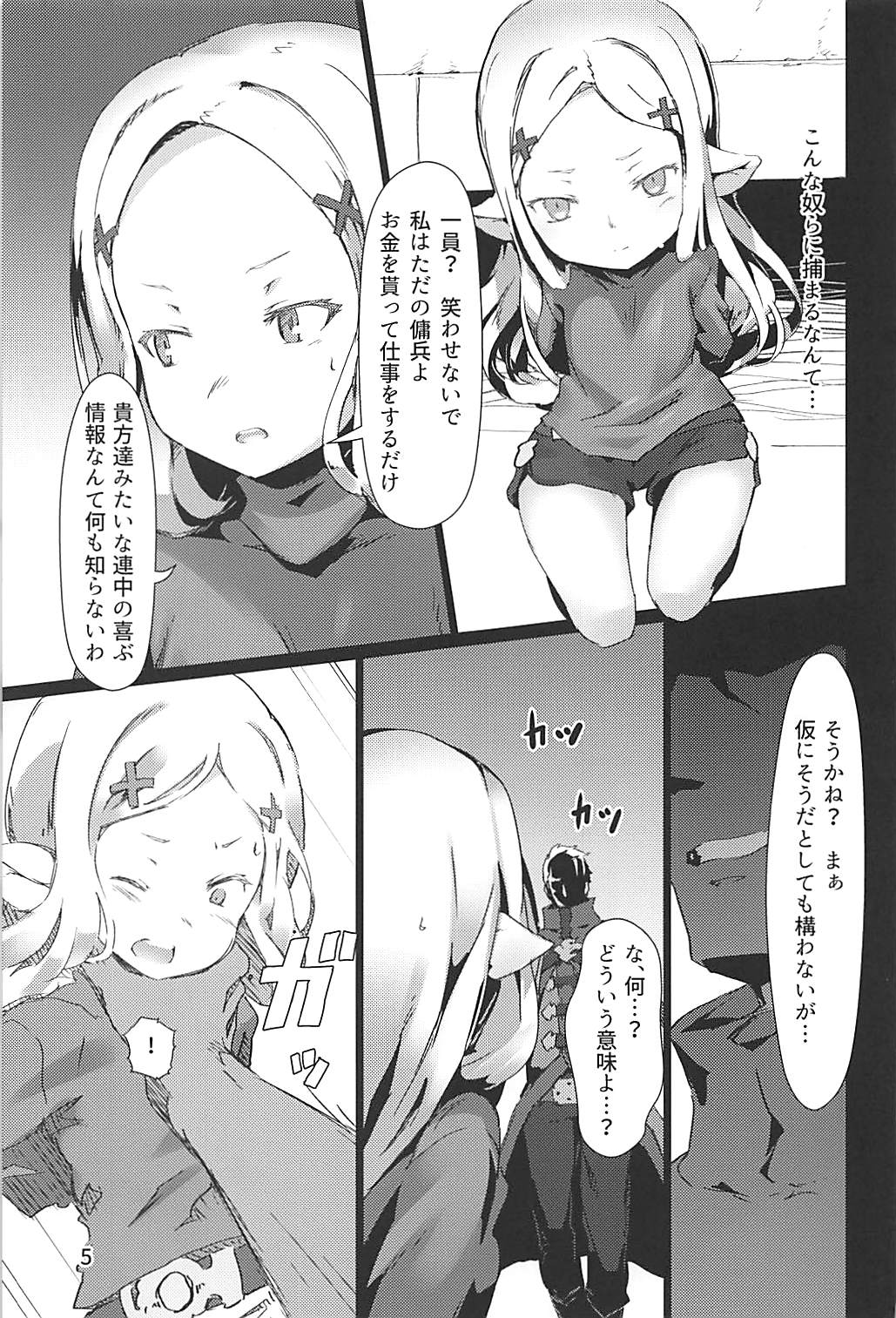 (C94) [OXIDE.Lab (OXIDEENGINE)] Chindeki SUBMERGE -Milleore Shikyuu Kanzen Choukyou Seiatsu- (Granblue Fantasy) page 4 full