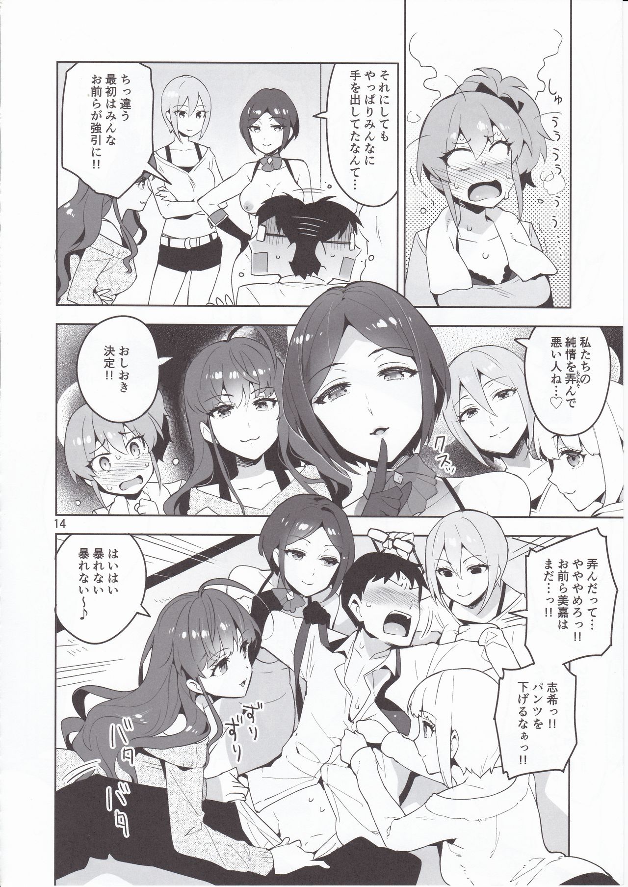 (C90) [ReDrop (Miyamoto Smoke, Otsumami)] Cinderella, LiPPS Service (THE IDOLM@STER CINDERELLA GIRLS) page 13 full