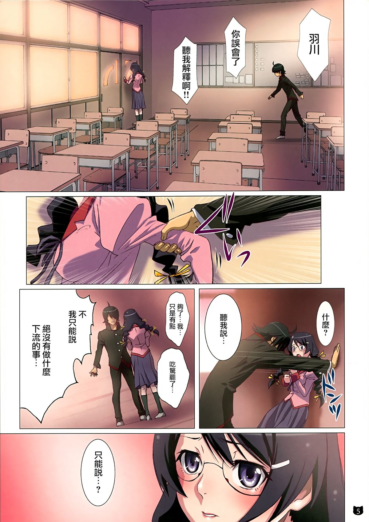 (C86) [STUDIO PAL (Nanno Koto)] Araragi-kun wa Yokkyuufuman (Bakemonogatari) [Chinese] [无毒汉化组] page 6 full