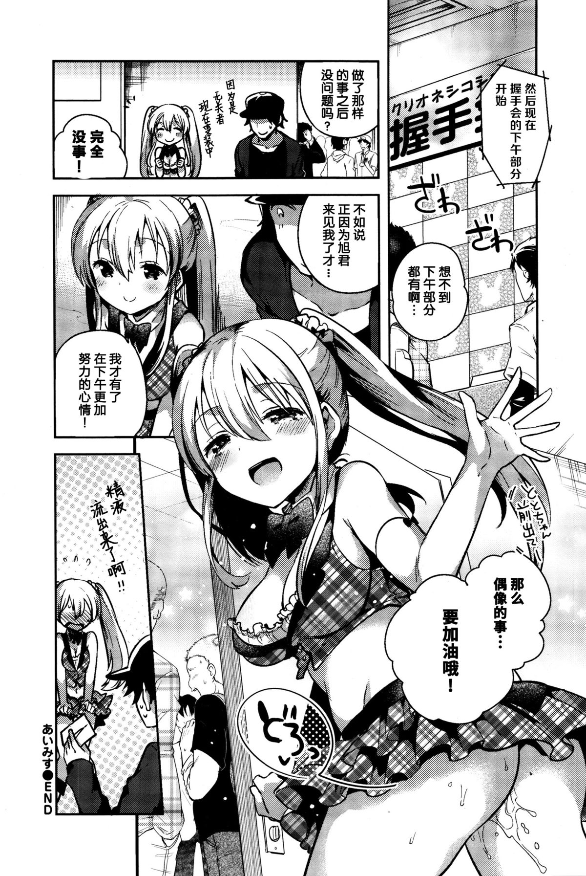 [Ichihaya] Ai Misu (COMIC BAVEL 2016-01) [Chinese] [绅士仓库汉化] page 17 full