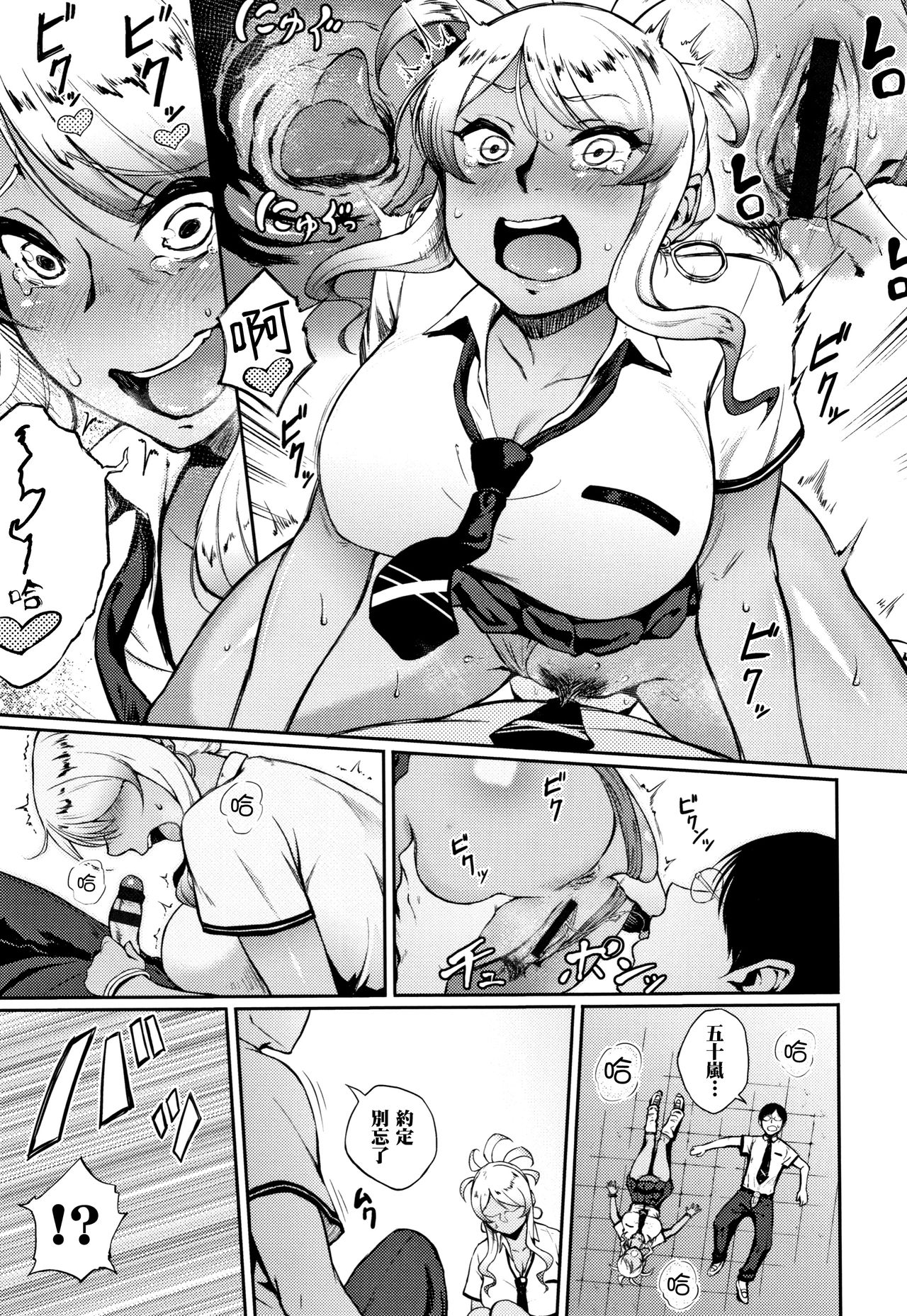 [Suruga Kuroitsu] Kyouikuteki Shidou (Manazashi Temptation) [Chinese] [黑条汉化] page 13 full