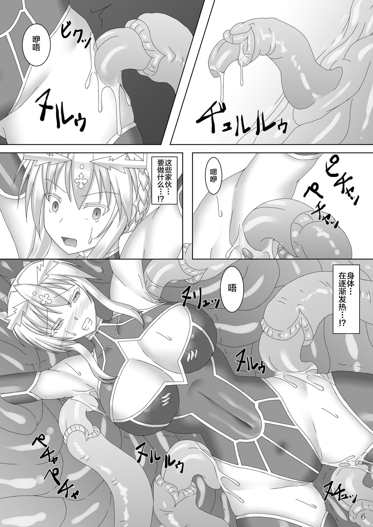 [Misty Wind (Kirishima Fuuki)] Karametorareta Shishiou (Fate/Grand Order) [Chinese] [黎欧x新桥月白日语社] [Digital] page 7 full