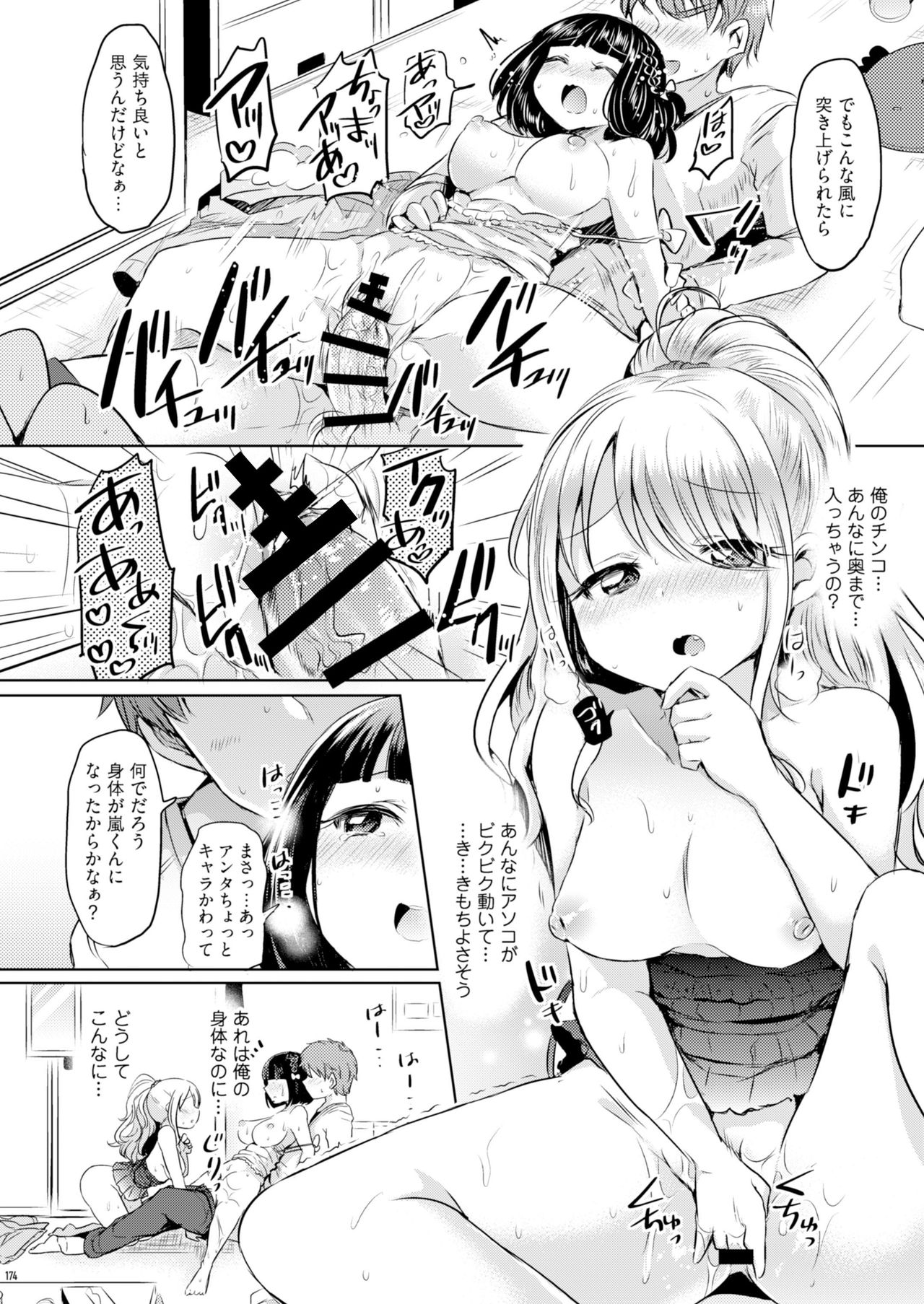 [TSF no F (Kamiya Zuzu)] Ore, Atashi, Watashi | I, My, Me (TSF no F no Hon Sono 2) [Digital] page 14 full