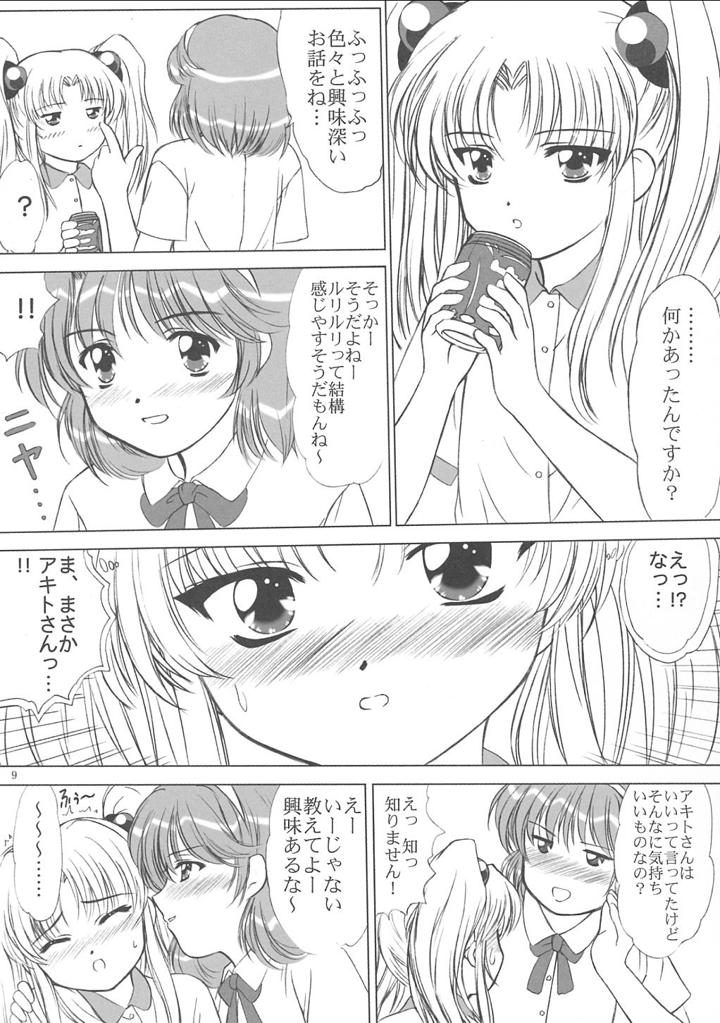 (C62) [VOGUE (vogue)] Voguish 9 Nadesico 4 Shakuyaku (Martian Successor Nadesico) page 8 full