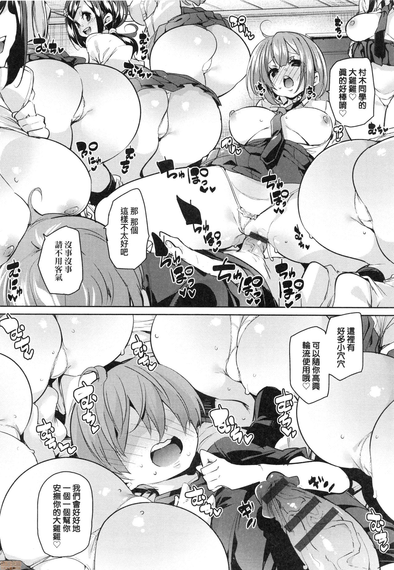 [Marui Maru] Panpan Yawaraka Ecchi Ana [Chinese] page 22 full