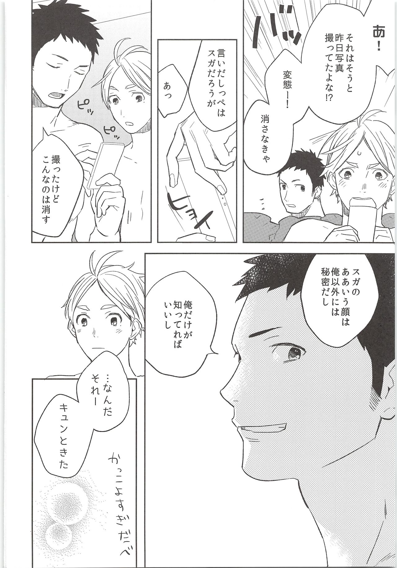 (CCOsaka100) [Ohige (Kanu)] Himitsuno Arekore (Haikyuu!!) page 29 full