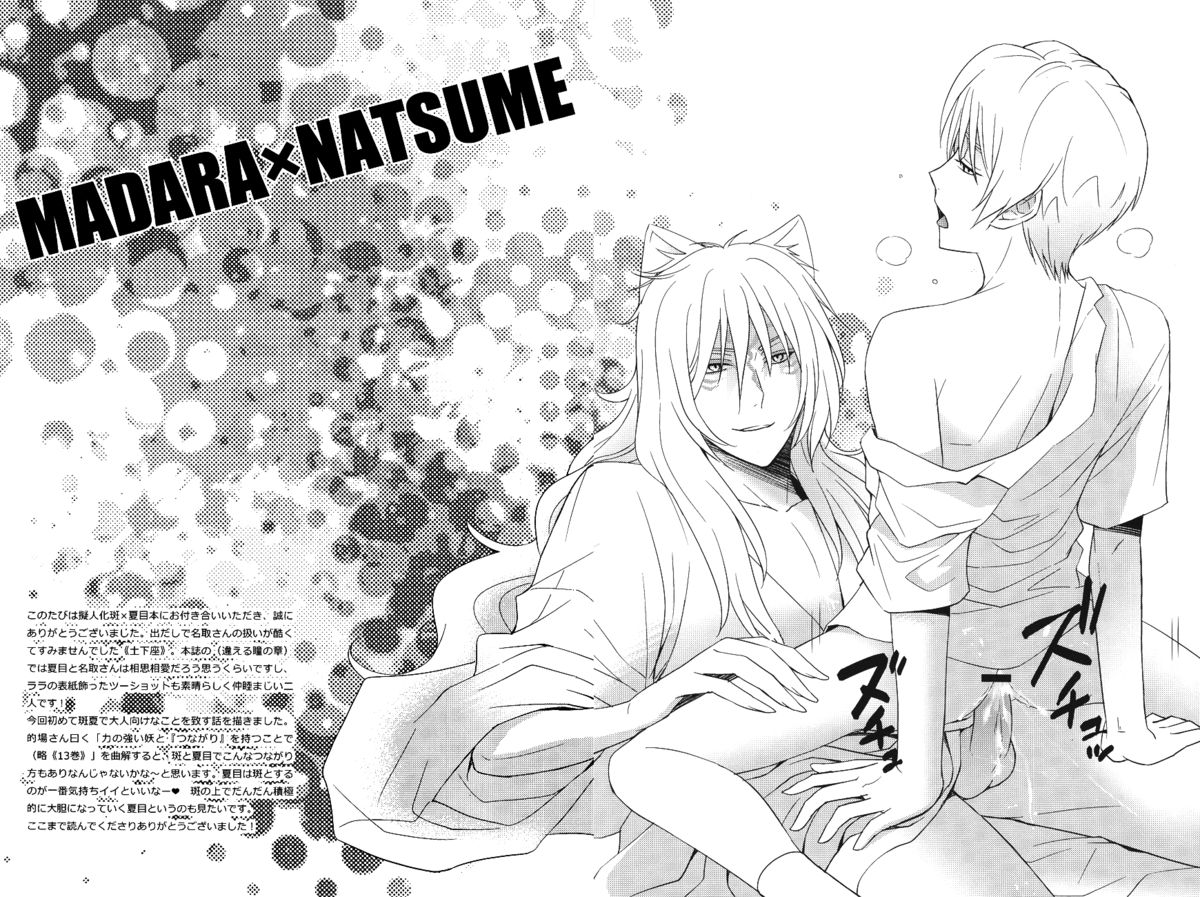 (SPARK7) [MTD (Rei)] Watashi no Dato Itteiru (Natsume's Book of Friends) page 18 full