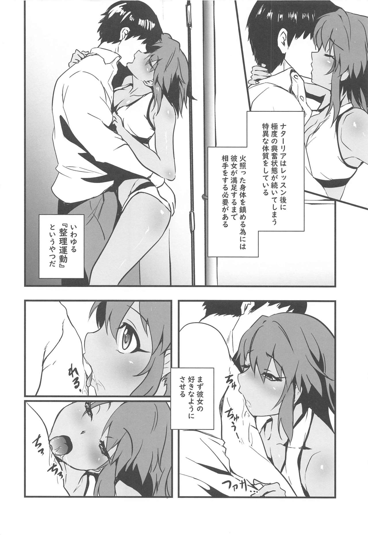 (Akihabara Chou Doujinsai) [MMT!! (K2isu)] Cool-Down Routine (THE IDOLM@STER CINDERELLA GIRLS) page 3 full