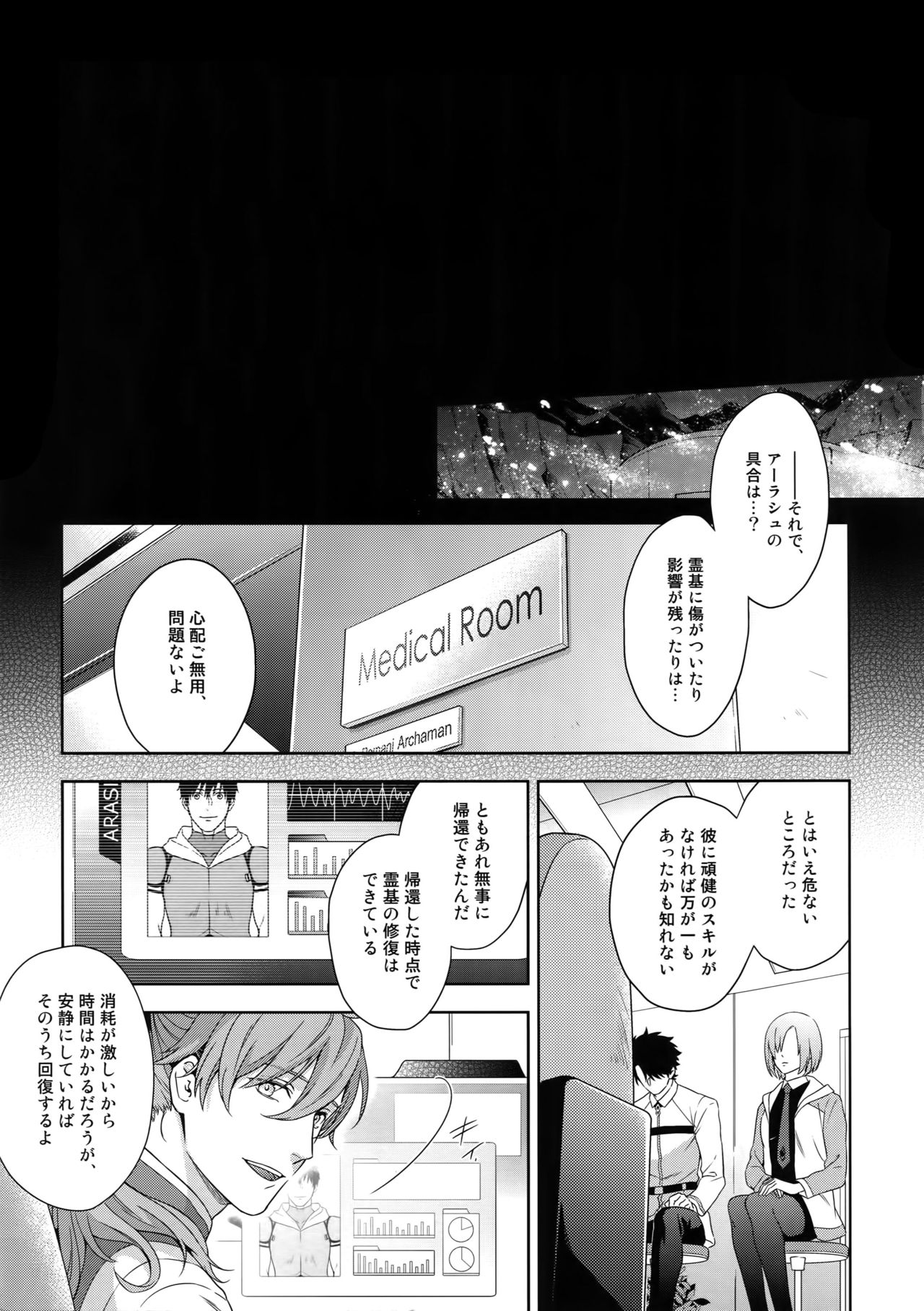 (Super ROOT4to5 2018) [NiR (Juugatsu)] Maryoku Kyoukyuu EX (Fate/Grand Order) page 6 full