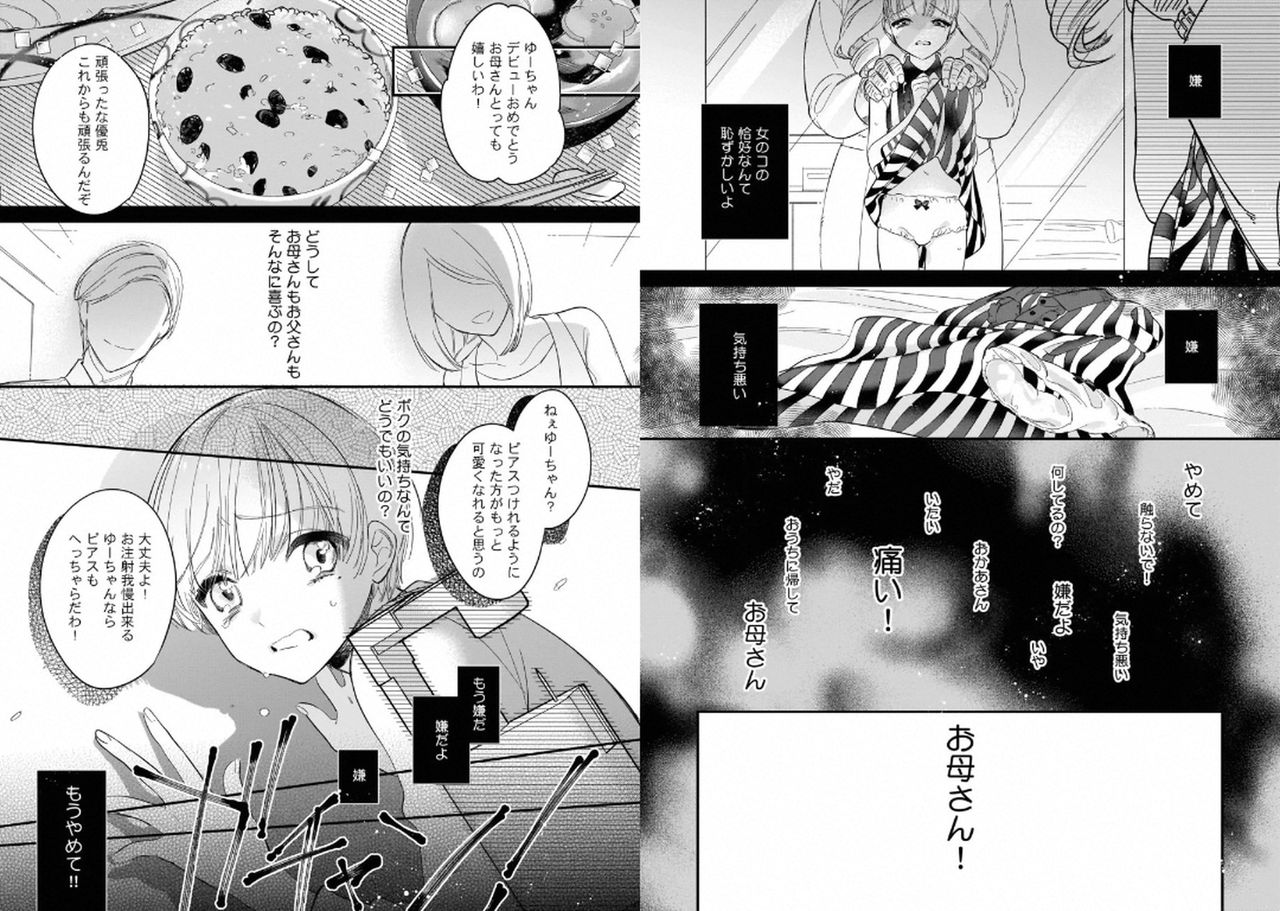 [Shiromitsu Daiya] Boku no Oshi wa Yoru ni Torokeru [Digital] page 41 full