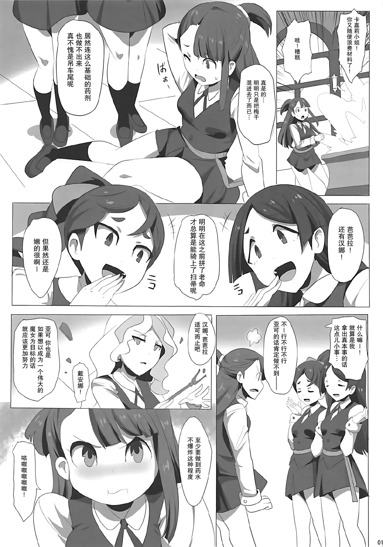 [Magukappu (Magukappu)] Dai Akko (Little Witch Academia) [Chinese] [鬼畜王汉化组] page 3 full