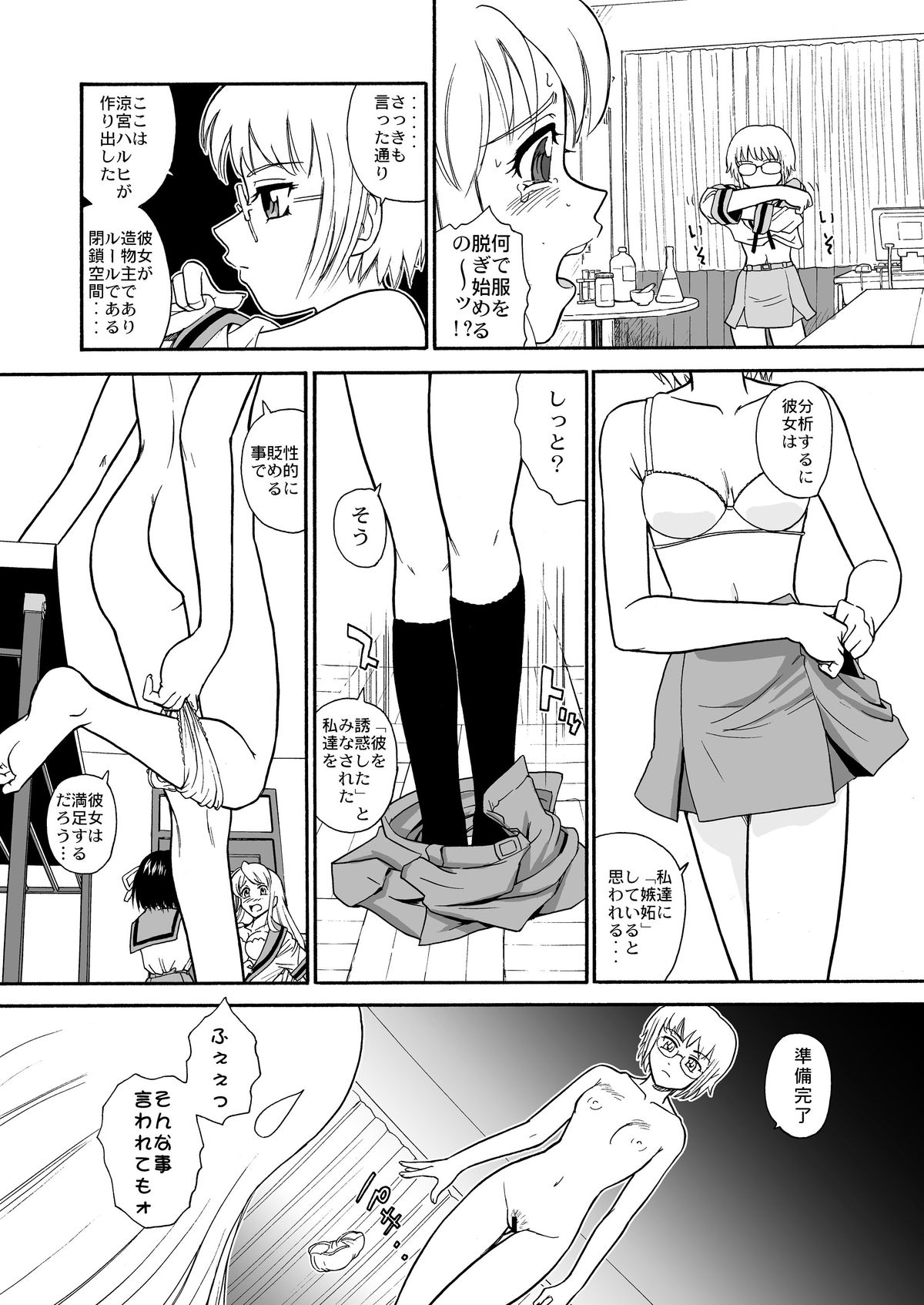 [Behind Moon (Q)] Asahina Mikuru no Milk (The Melancholy of Haruhi Suzumiya) [Digital] page 7 full