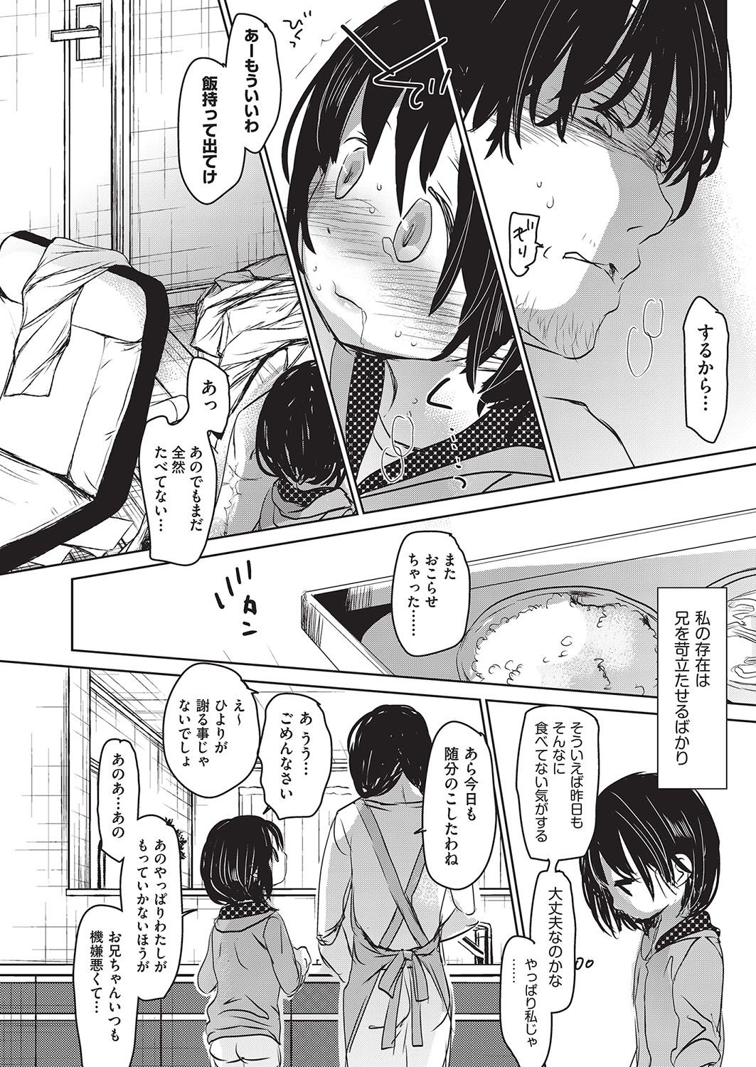 [Okada Kou] Ashikase page 50 full