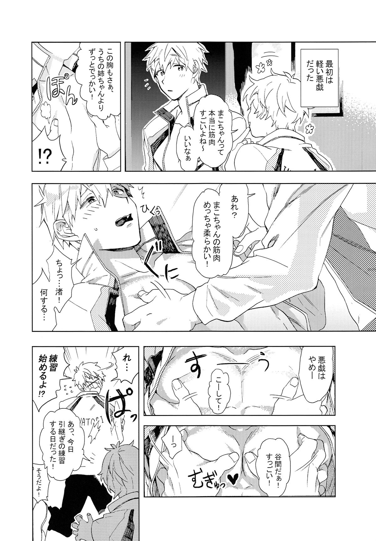 (Renai Shachuation 4) [Genkaiten (Uurin)] Touch my Body (Free!) page 3 full