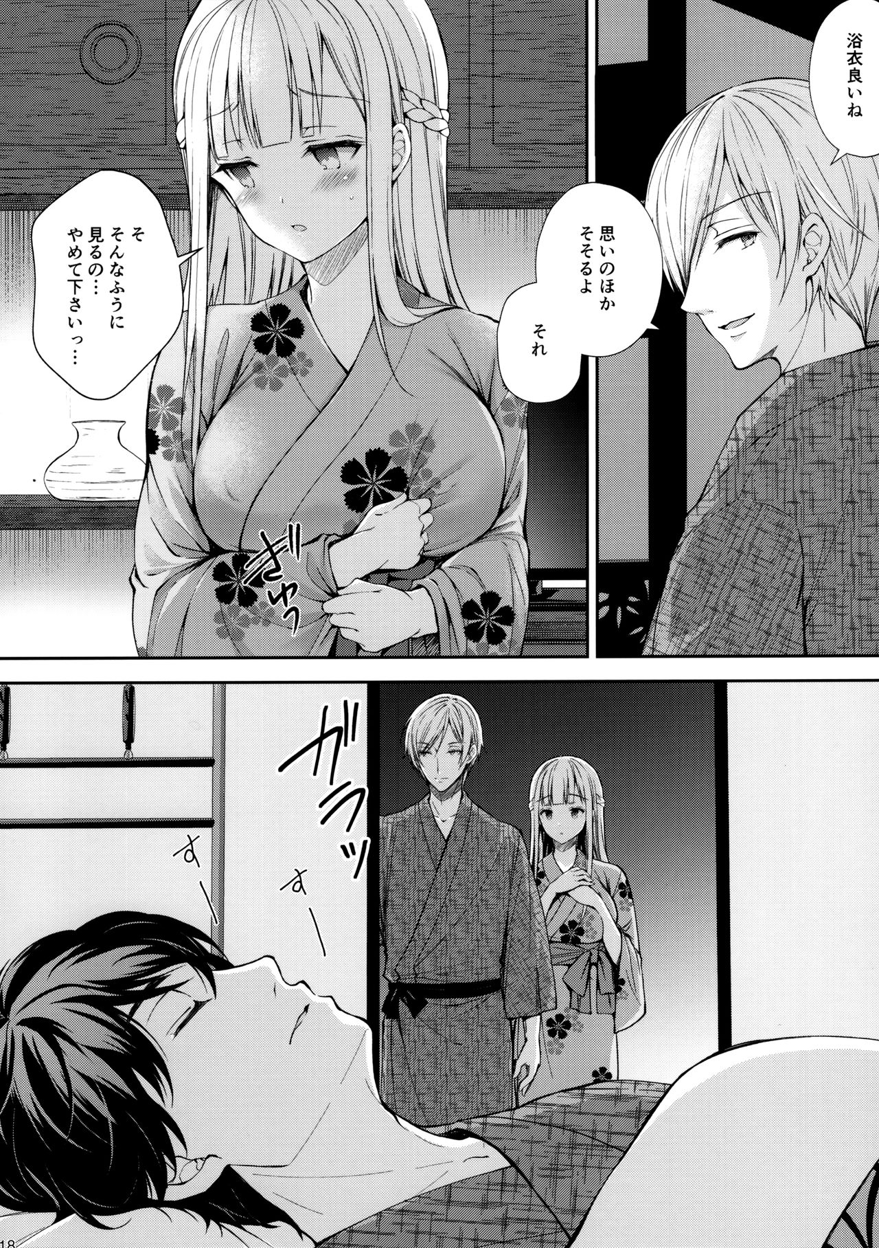 (C97) [Sugar*Berry*Syrup (Crowe)] Indeki no Reijou 4 ~ Kare no tonari de moreru insei ~ page 17 full