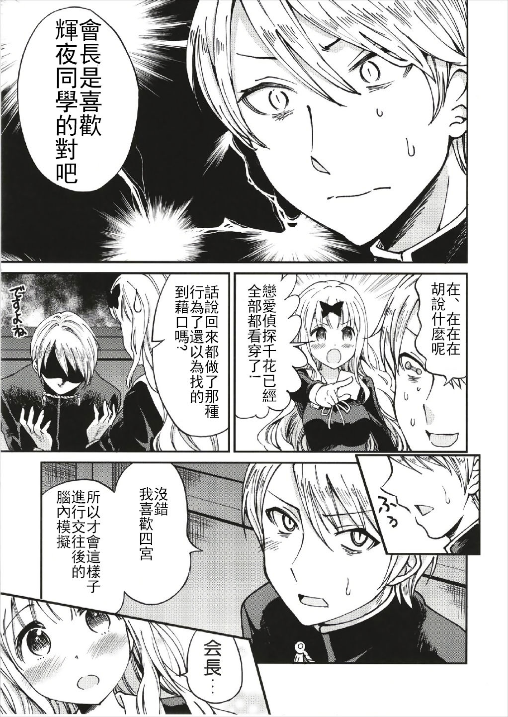 (C93) [Umemoto Seisaku Iinkai (Sakayama Shinta)] Fujiwara-shoki o Haramasetai 1 (Kaguya-sama wa Kokurasetai) [Chinese] page 9 full