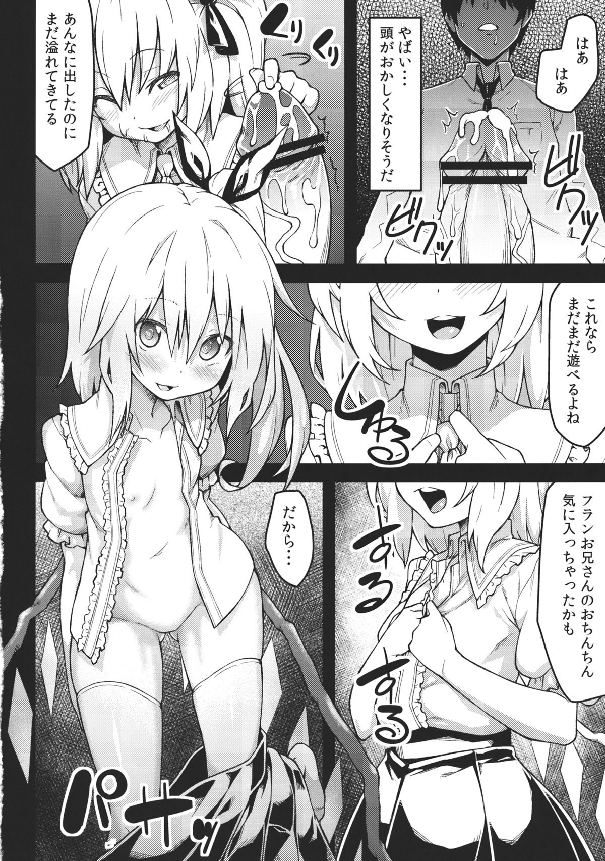 (Aka no Hiroba 8) [Hirojuu Renshuuchou (Hiroya)] Flan no Omocha (Touhou Project) page 8 full