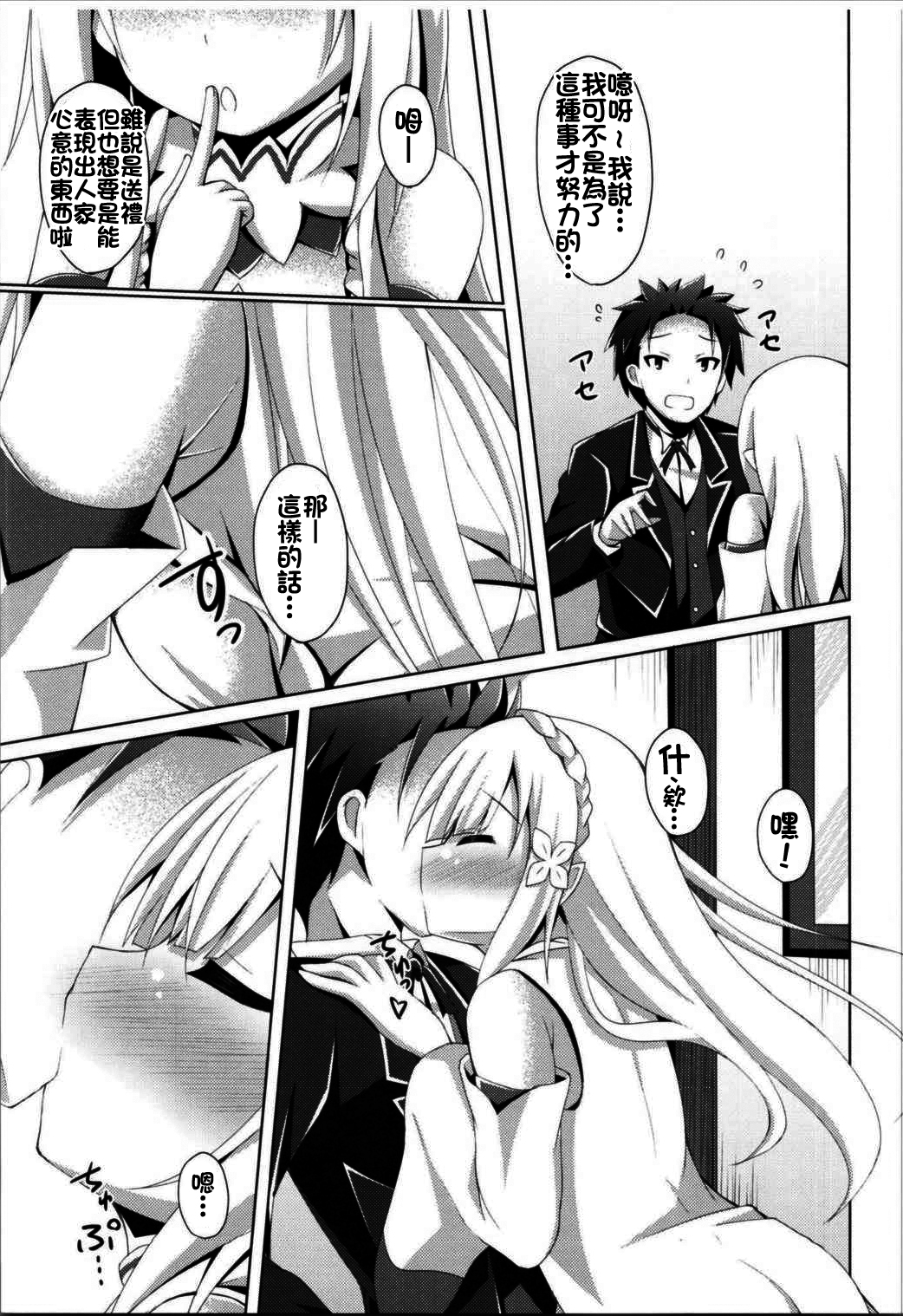 (SC2016 Winter) [Imitation Moon (Narumi Yuu)] E・M・T to Kyou mo Ore wa Sakebu (Re:Zero Kara Hajimeru Isekai Seikatsu) [Chinese] [oo君個人漢化] page 7 full