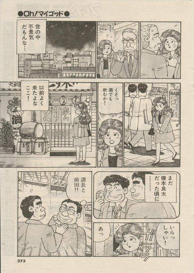 [Nagaoka Hiroshi] Oh! My God page 39 full