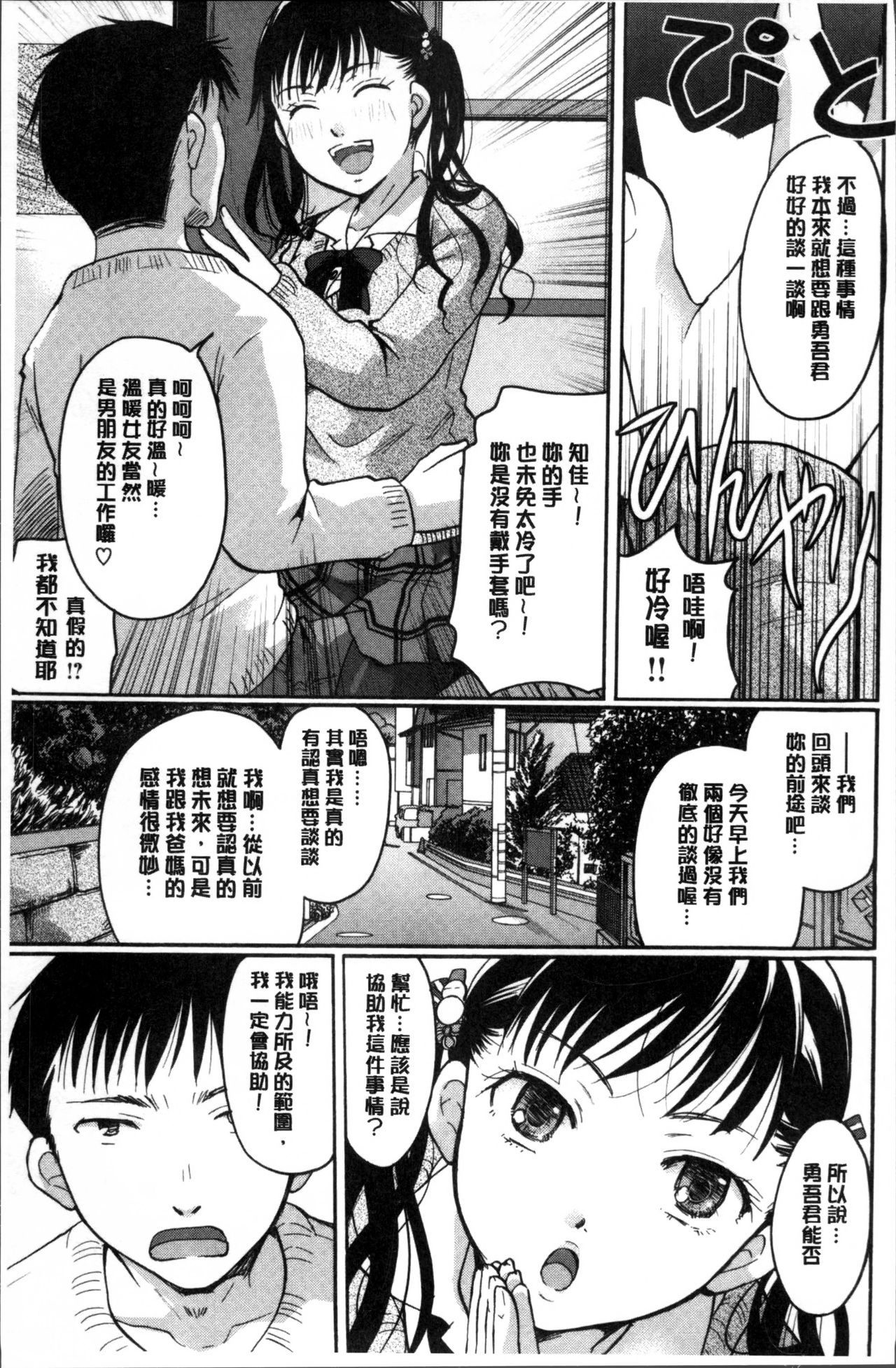 [Itou Ei] Suki ni Tsukatte iiyo [Chinese] page 12 full