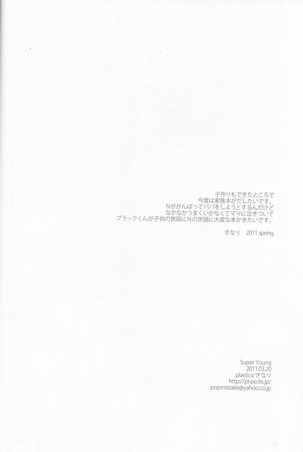 (HaruCC16) [plastics (Kinari)] Super Young (Pokémon Black and White) [Chinese] [逃亡者x新桥月白日语社汉化] page 25 full