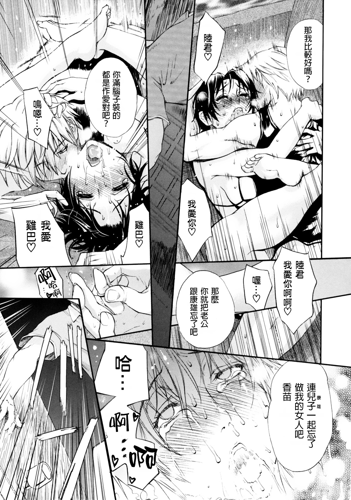 [Miyabi Tsuzuru] Haha no Naku Ie Ch. 5-8 [Chinese] [為了拯救自己的蛋蛋漢化] page 43 full