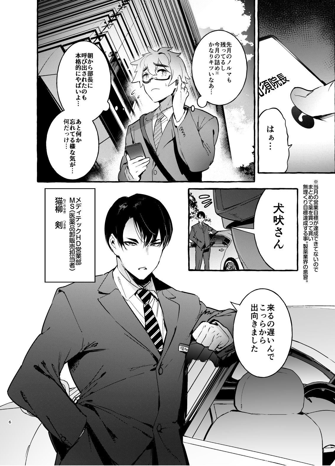 [Otosan no Kurorekishi (Maemukina Do M)] Wanwan Otou-san page 7 full