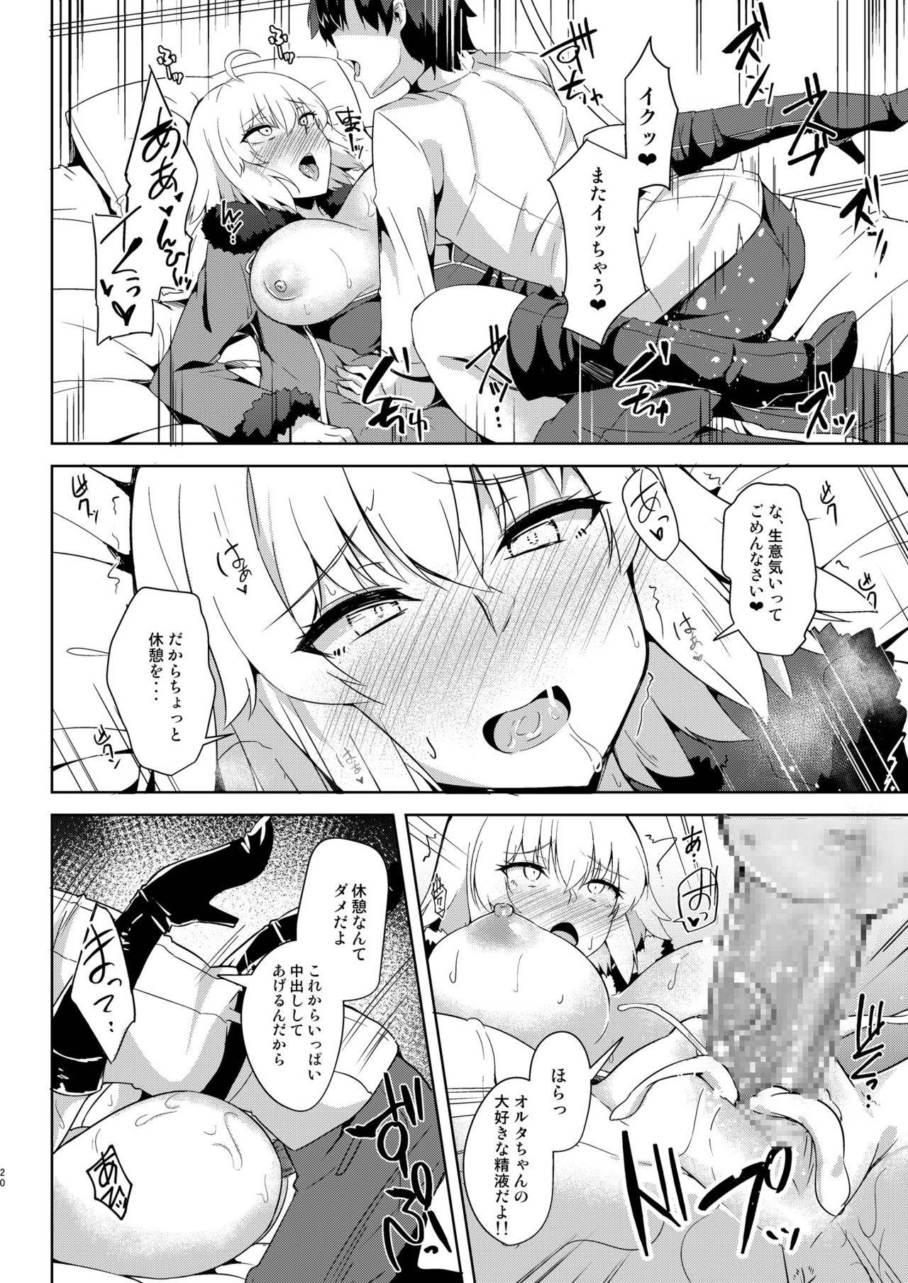 [Tiusan Kingdom (Kazamitiu)] Seijo-sama ni Shitto Shichau Alter-chan (Fate/Grand Order) [Digital] page 20 full