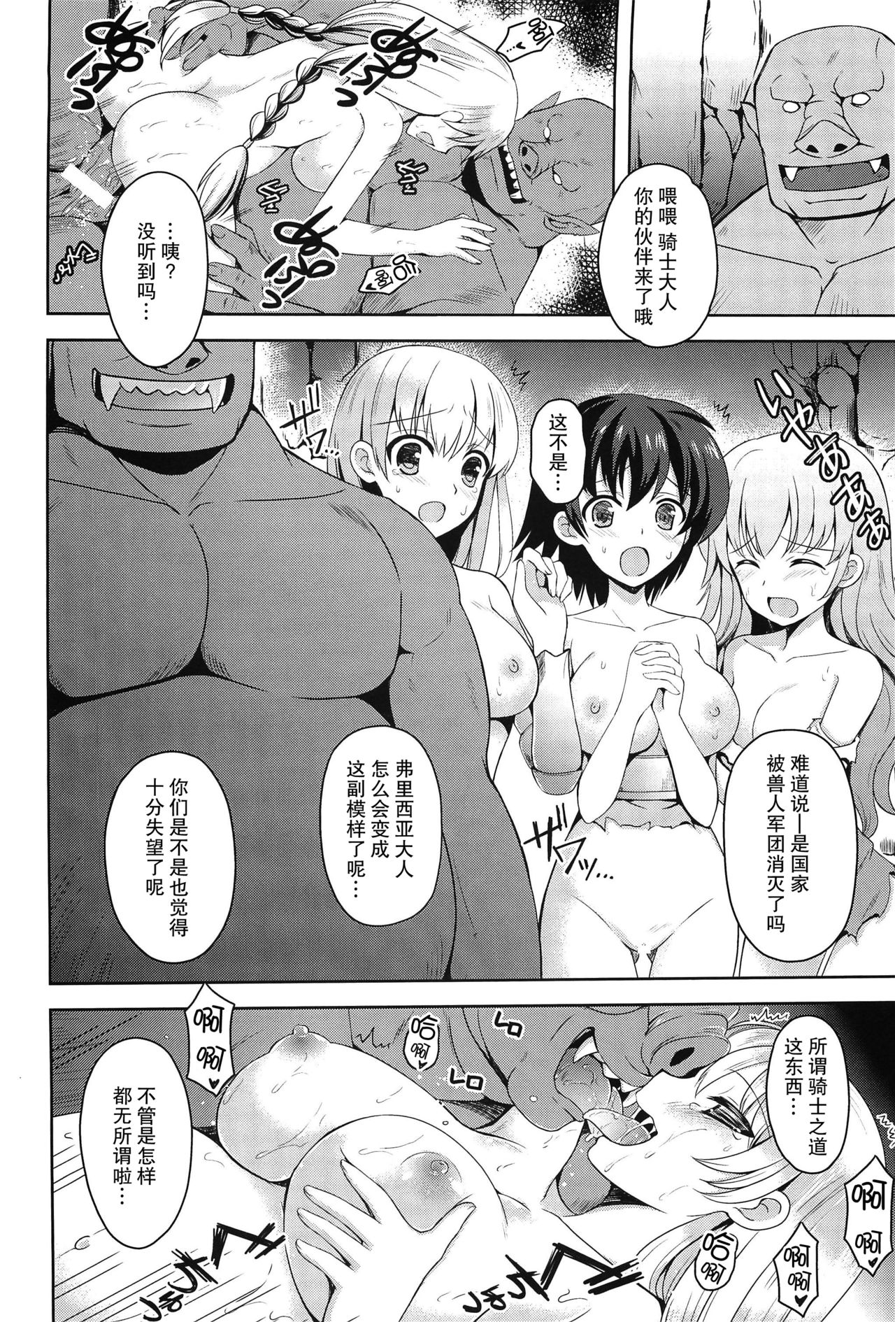 (C86) [Chococornet (Tenro Aya)] Onna Kishi yo Orc ni Kateru to Omottaka [Chinese] [不咕鸟汉化组] page 23 full