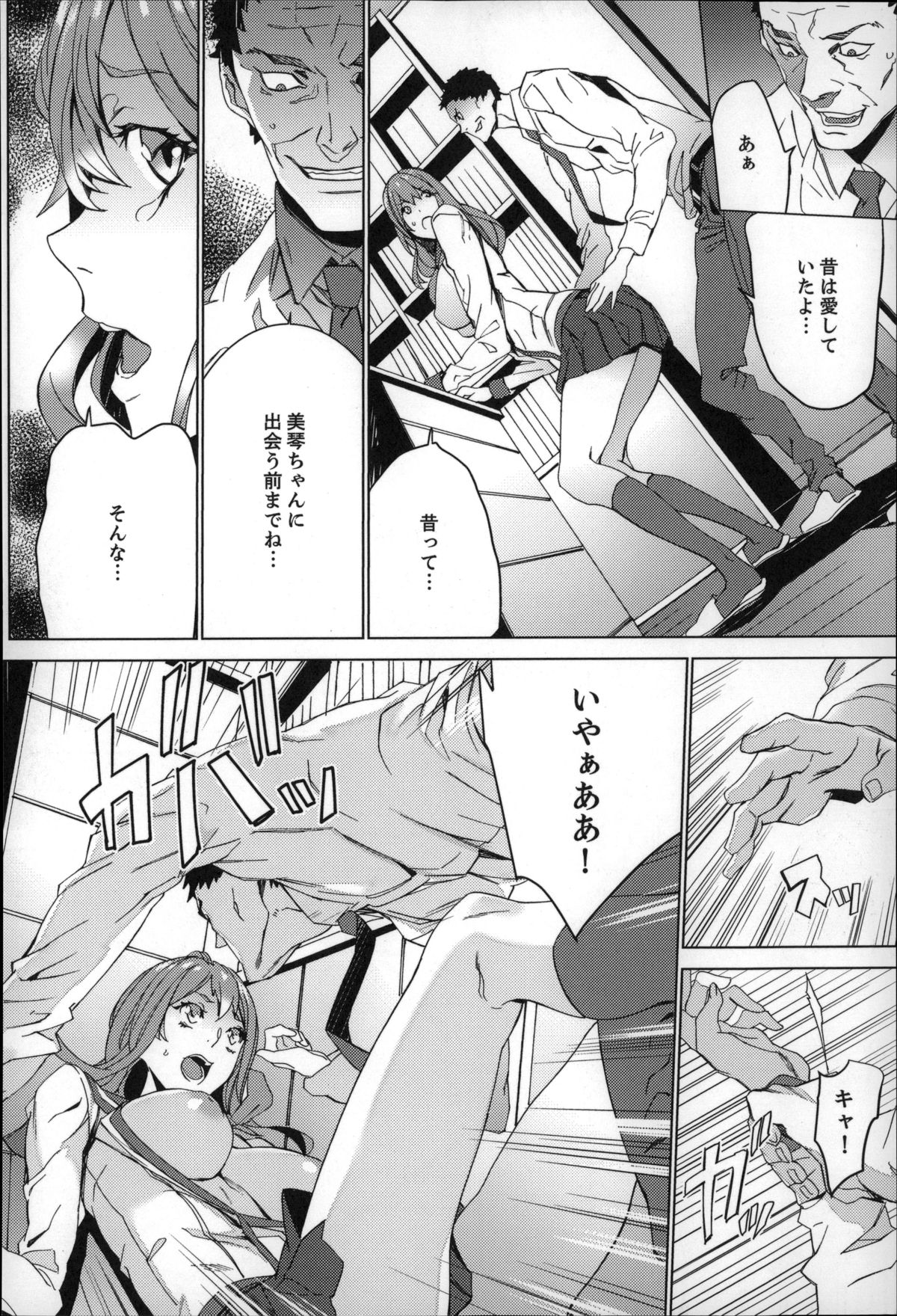 [OUMA] Zoku . Meishiiku ~ Midare Kuruu Shinzoku Kan ~ page 57 full