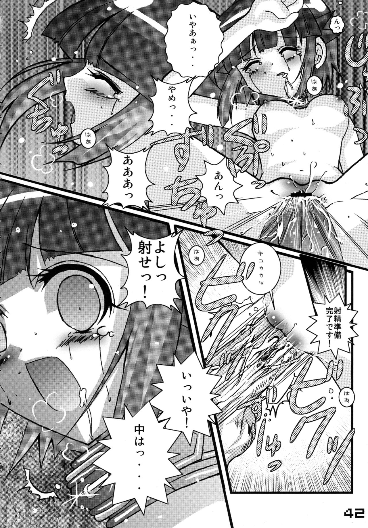 (C66) [SPT (Kakenashi, Kouguchi Moto, SHUKO)] Kubiwa Tsuushin vol. 8 (Various) page 41 full