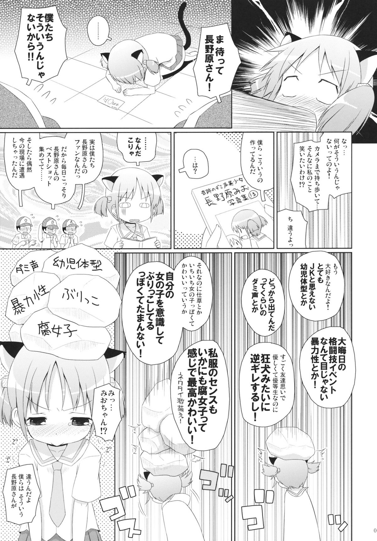 (COMIC1☆6) [Ororiya Enpitsudo (Murian)] Chanmio no Mainichi Diary. (Nichijou) page 6 full