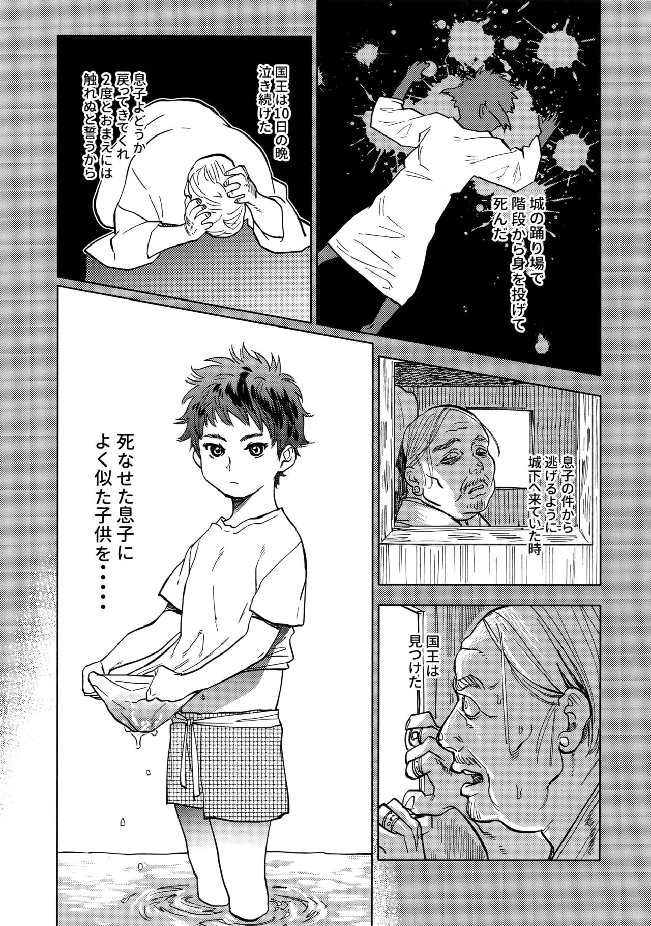 (SUPERKansai23) [0-PARTS (Nishida)] Norn (DAYS) page 76 full