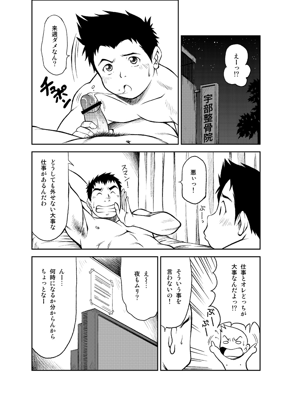 [KOWMEIISM (Kasai Kowmei)] B2:Re BANANA de OSTEOPATHY [Digital] page 7 full