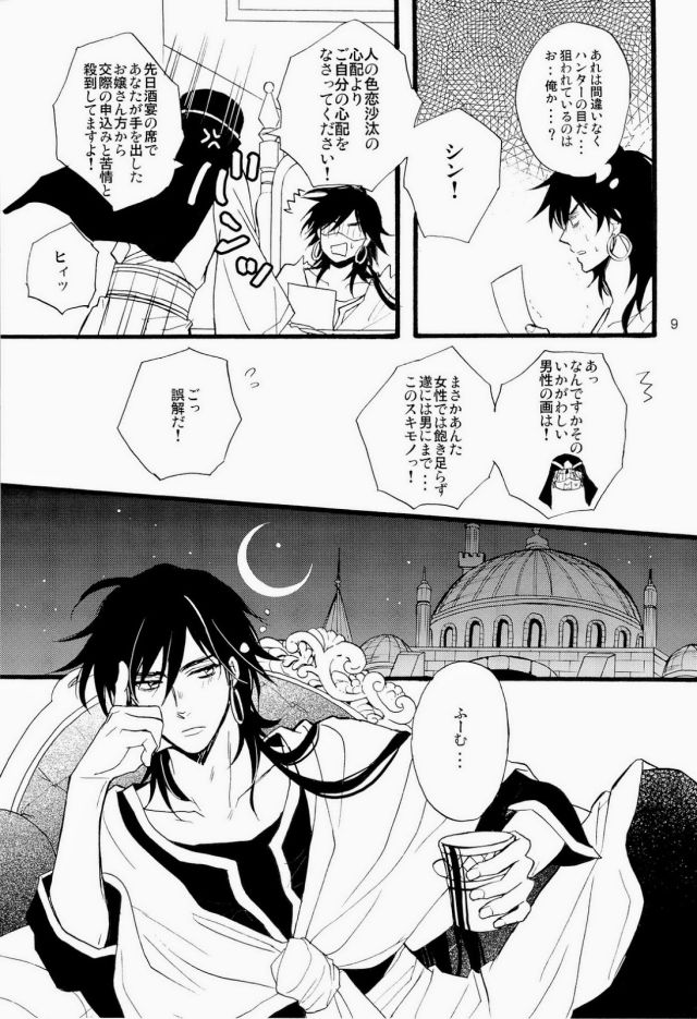 (SUPER22) [Gosunkugi (Fujisawa Kyupio)] King's Knight (Magi: The Labyrinth of Magic) page 6 full