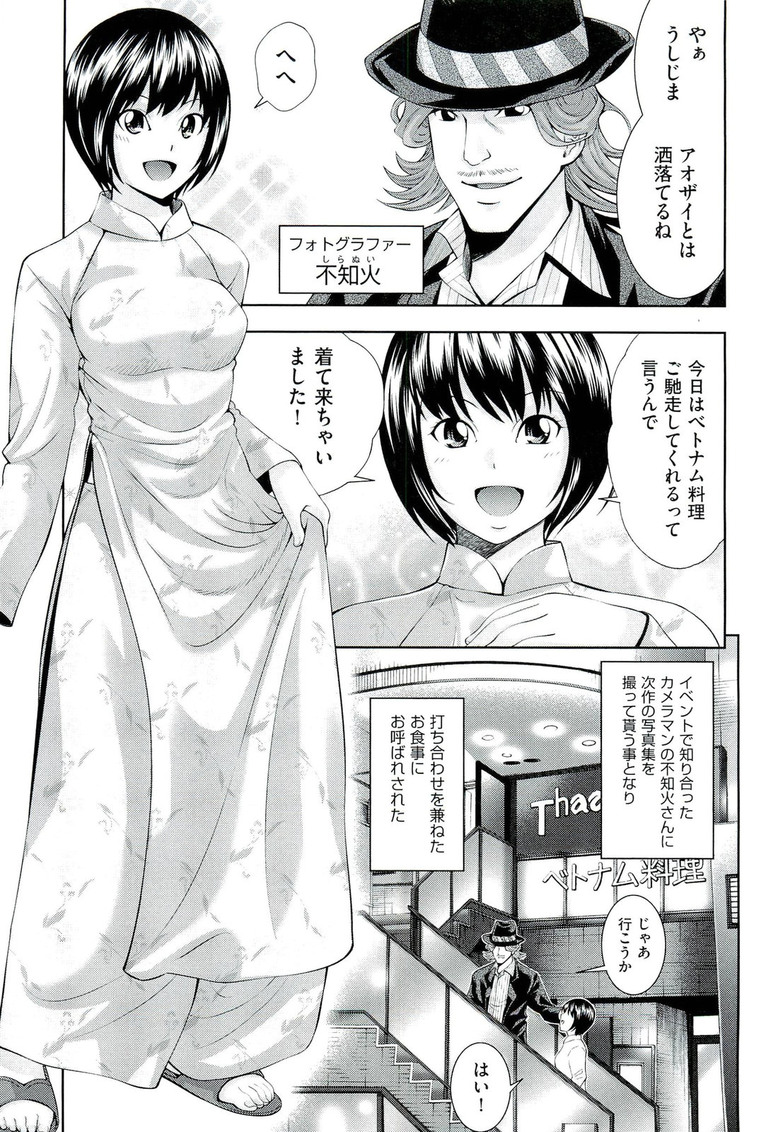 [Isami Nozomi] Ushijima Iiniku page 28 full