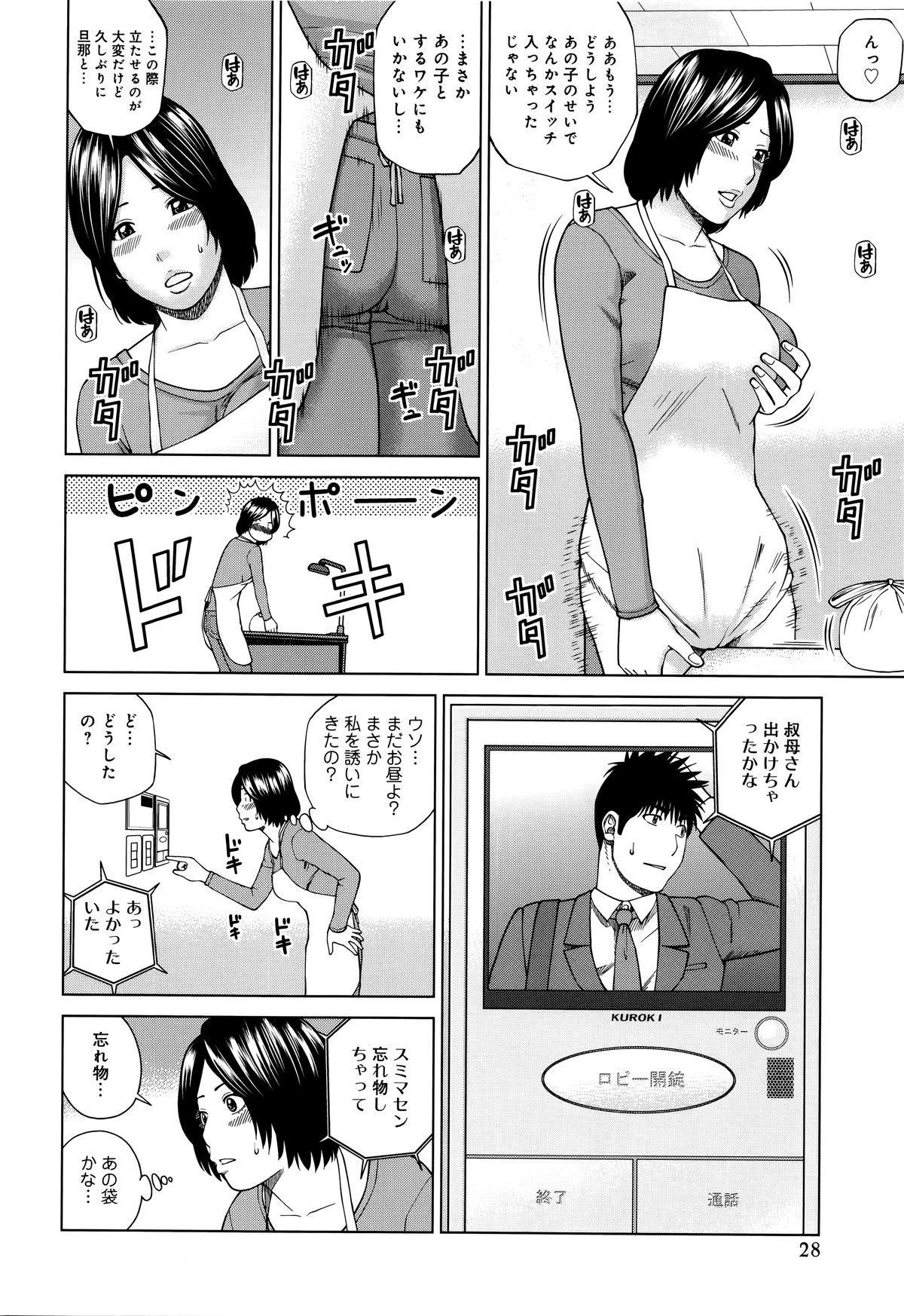 [Kuroki Hidehiko] 38-sai Youen Yogarizuma page 28 full