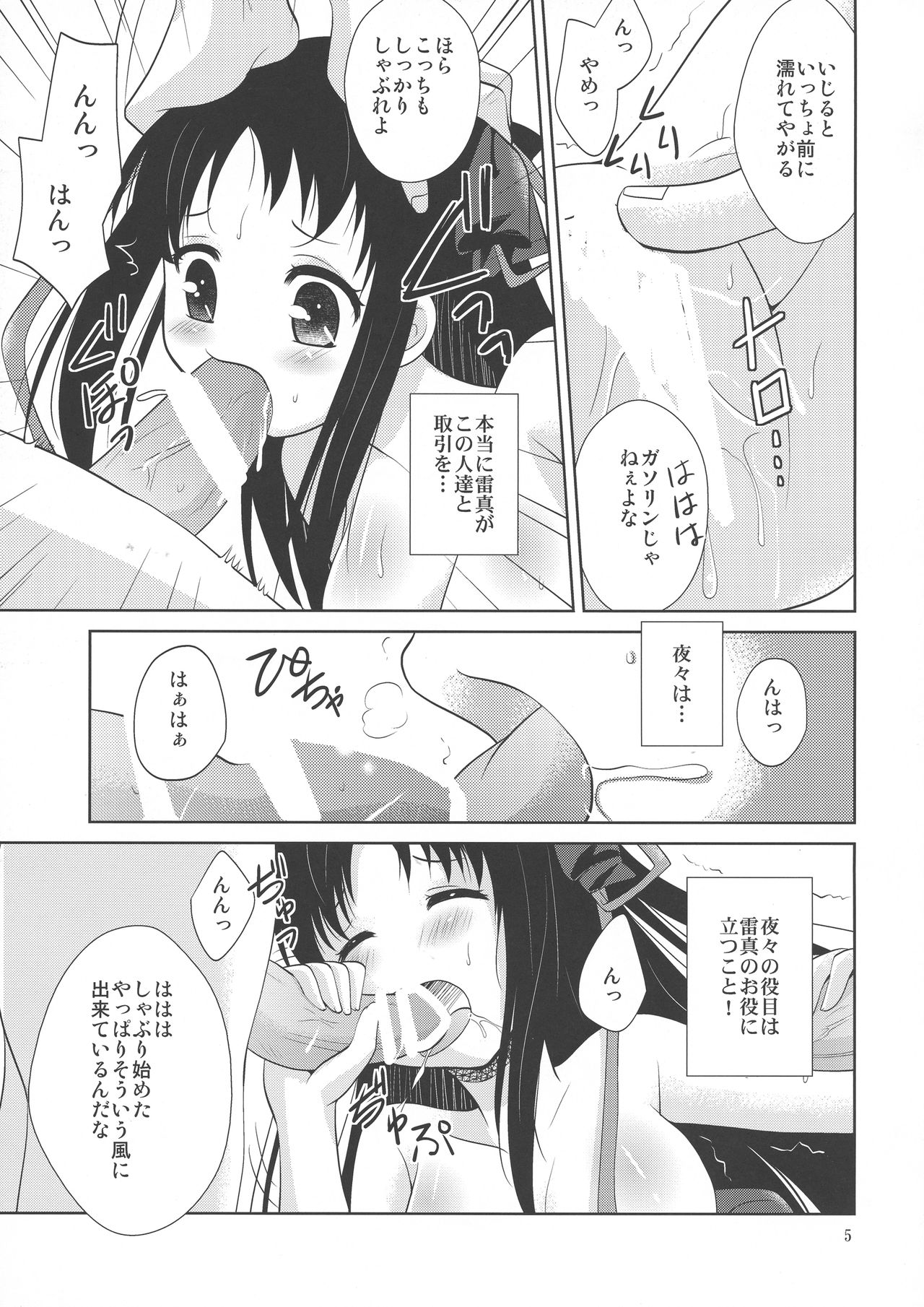 (C85) [inspi. (Izumi Rin)] Kikan Shoujo (Kikou Shoujo wa Kizutsukanai) page 5 full