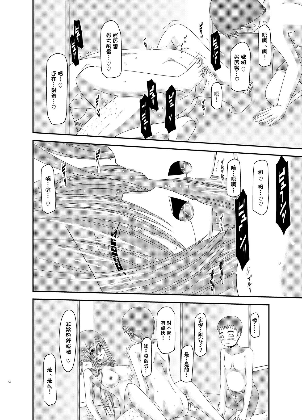 [valssu (Charu)] Melon ga Chou Shindou! R7 (Tales of the Abyss) [Chinese] [流星汉化] [Digital] page 41 full