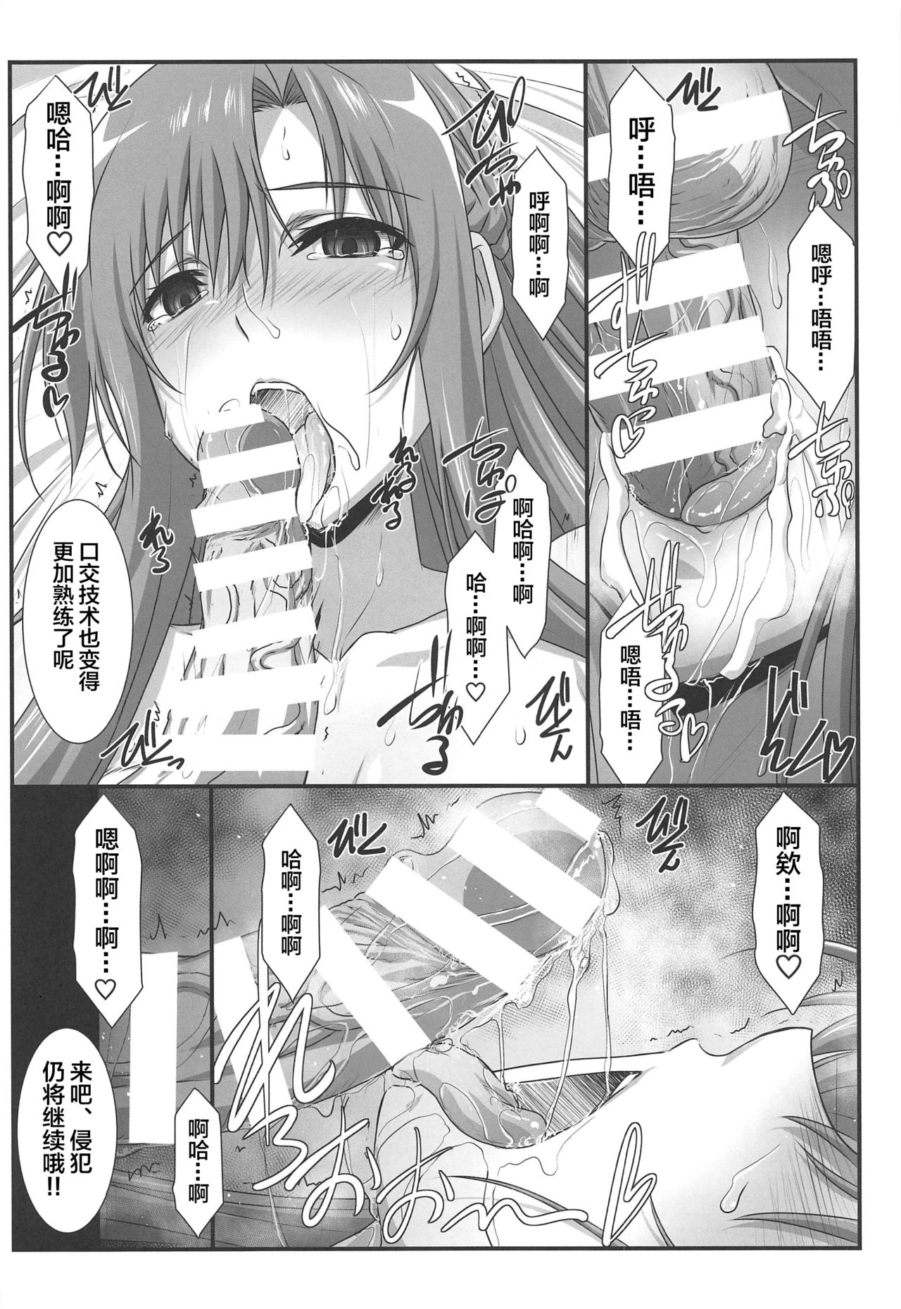 (C96) [STUDIO TRIUMPH (Mutou Keiji)] Astral Bout Ver. 40 (Sword Art Online) [Chinese] [新桥月白日语社] page 21 full